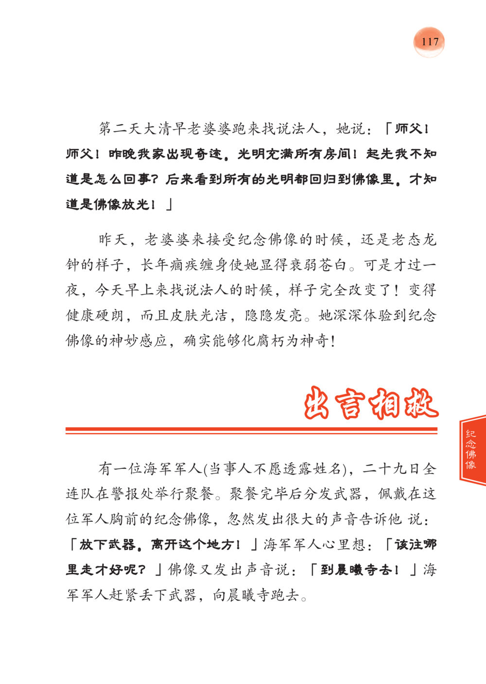 神秘的佛像经历 帕蒙昆贴牟尼祖师——入法身法门发现者 หน้า 118