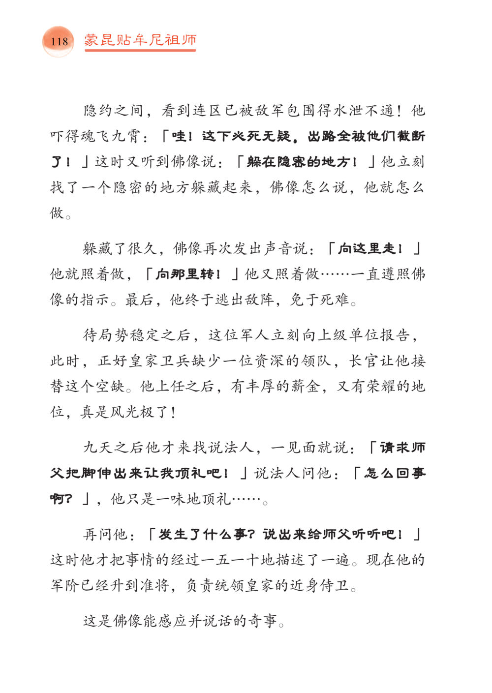 佛像的奇事与军人的逃生 帕蒙昆贴牟尼祖师——入法身法门发现者 หน้า 119