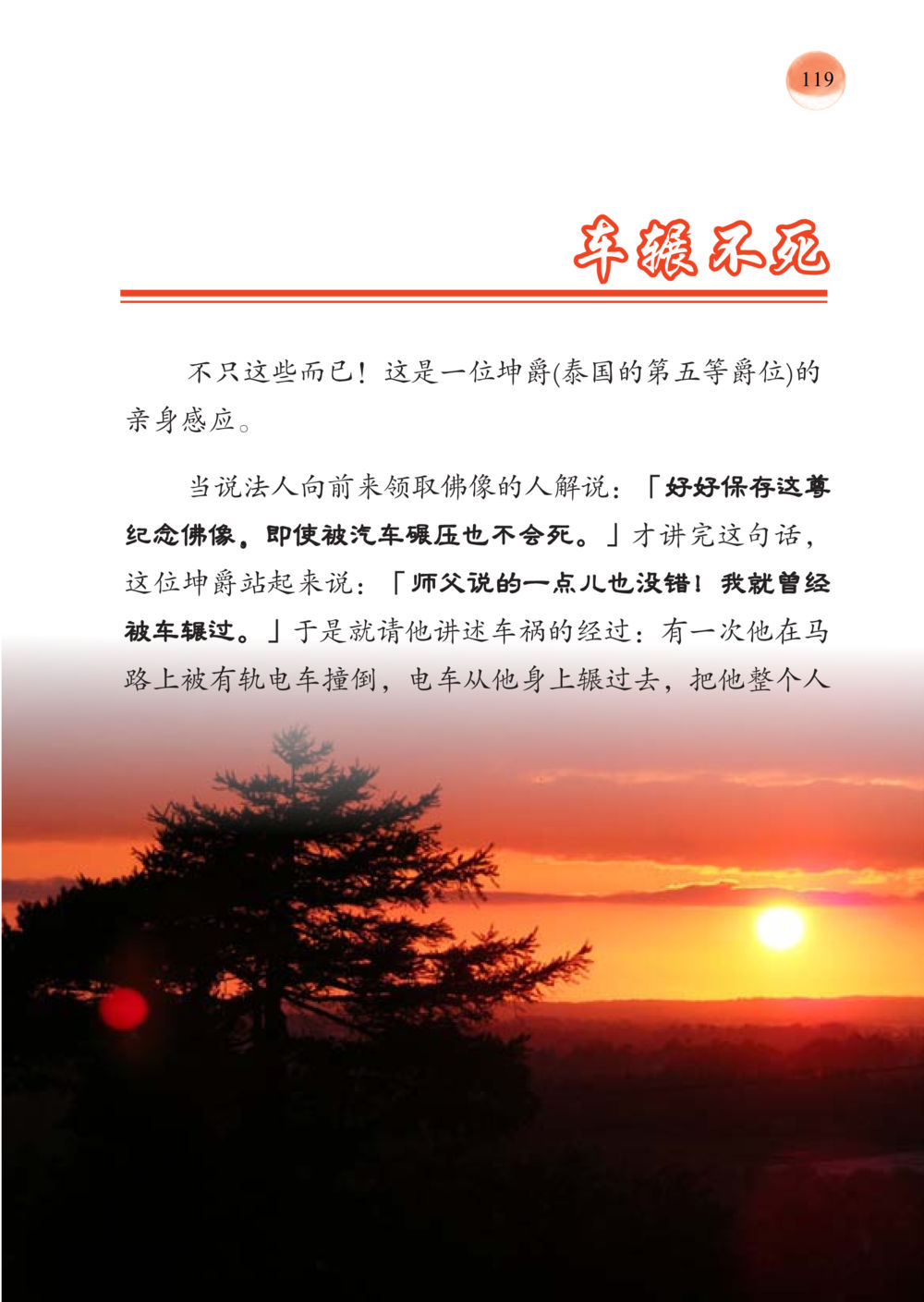 null 帕蒙昆贴牟尼祖师——入法身法门发现者 หน้า 120