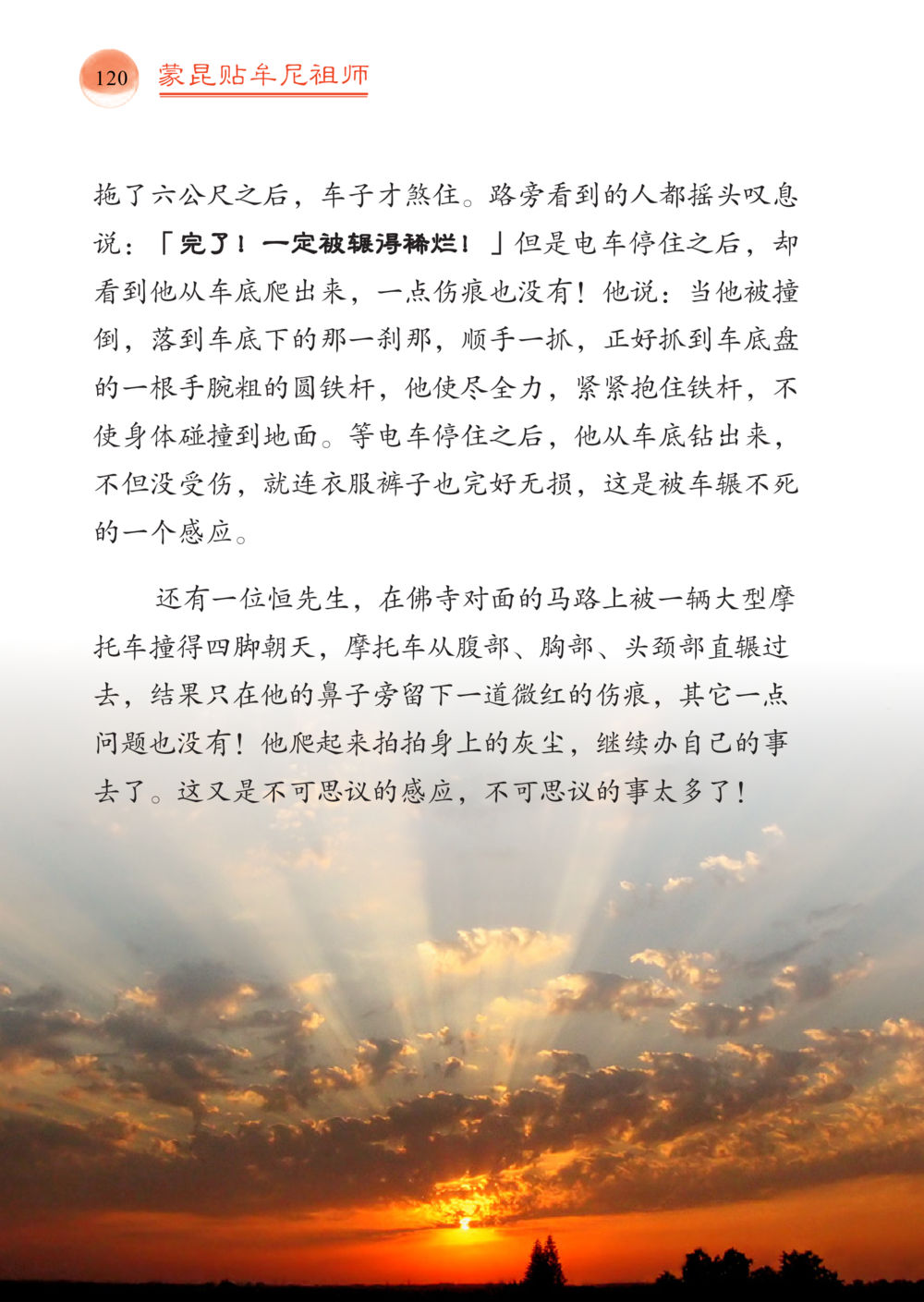 不可思议的感应经历 帕蒙昆贴牟尼祖师——入法身法门发现者 หน้า 121