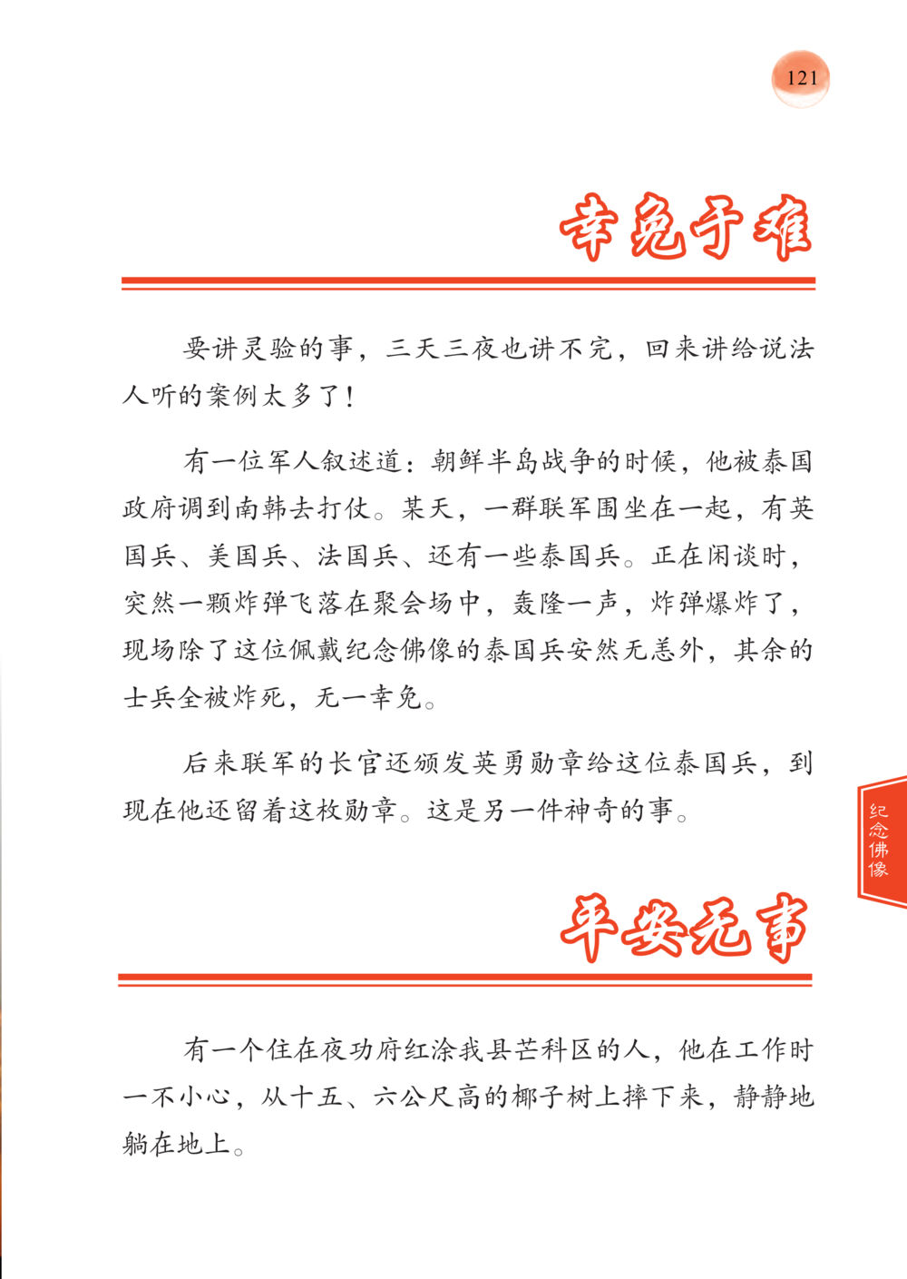 null 帕蒙昆贴牟尼祖师——入法身法门发现者 หน้า 122