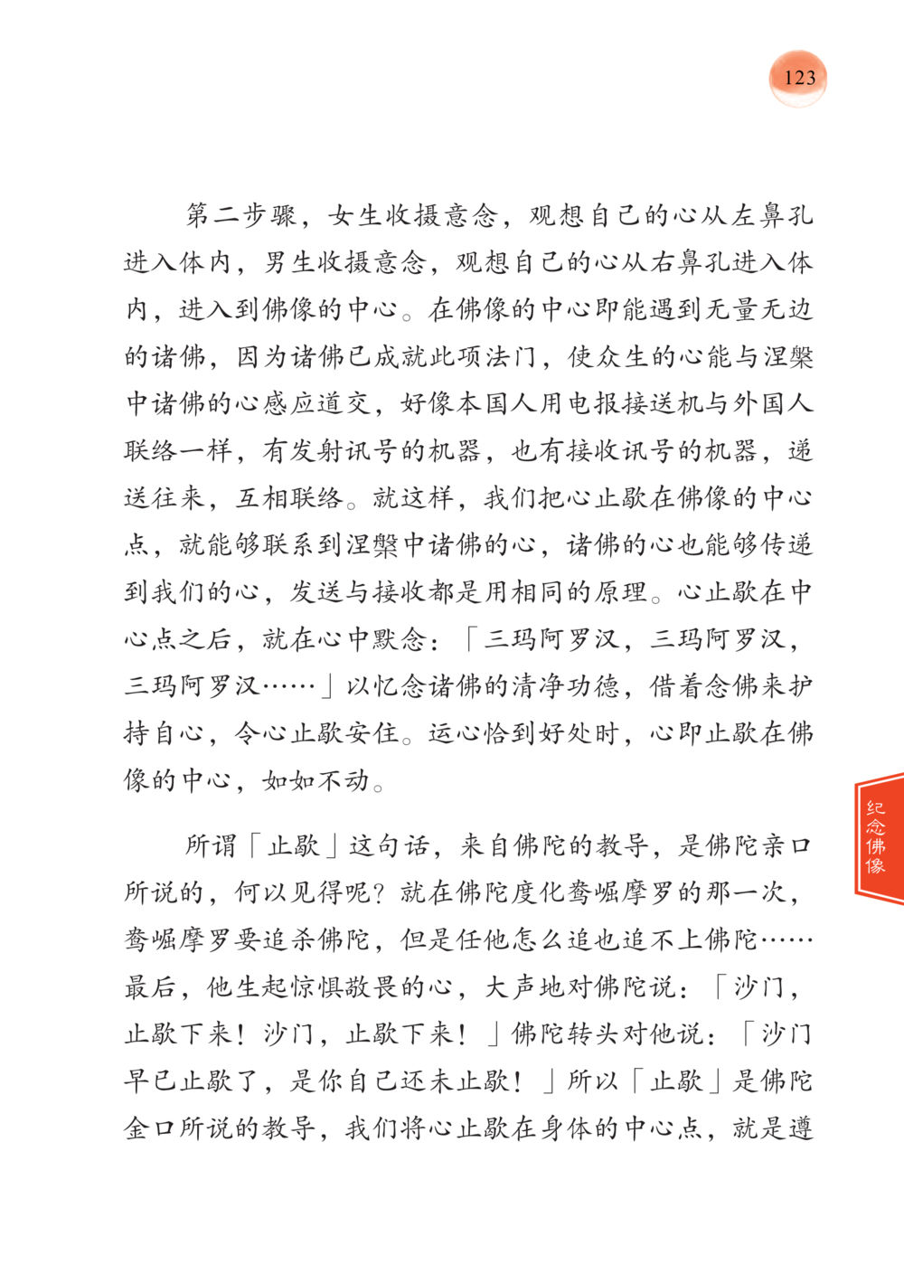 止歌的修行与心灵的联结 帕蒙昆贴牟尼祖师——入法身法门发现者 หน้า 124