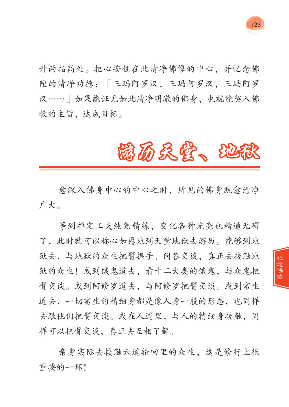 深入佛教修行的体验 帕蒙昆贴牟尼祖师——入法身法门发现者 หน้า 126