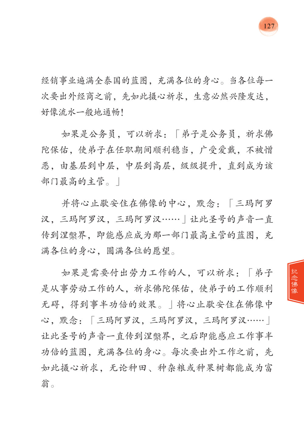 祈求佛陀保佑事业顺利的法门 帕蒙昆贴牟尼祖师——入法身法门发现者 หน้า 128