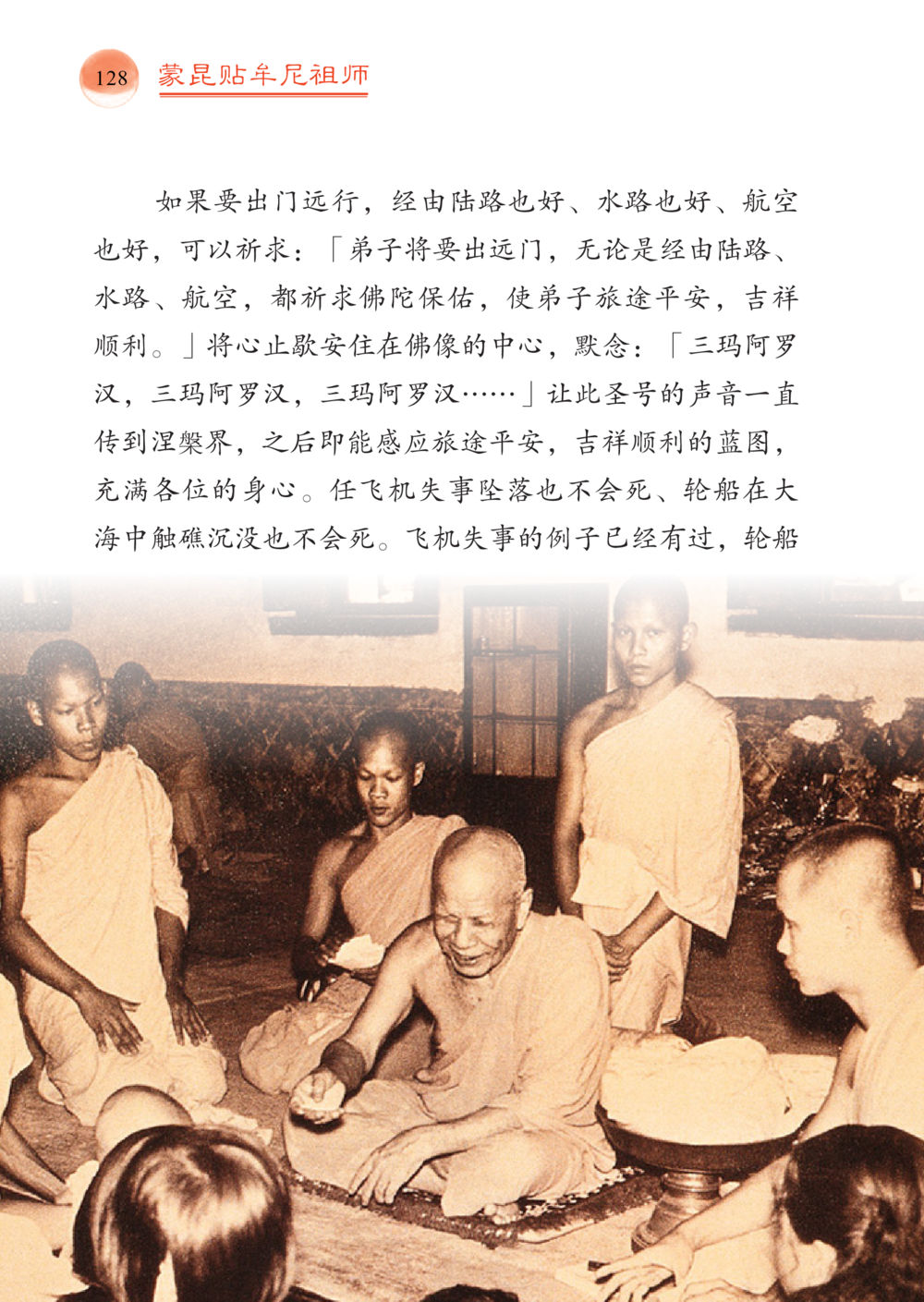 null 帕蒙昆贴牟尼祖师——入法身法门发现者 หน้า 129