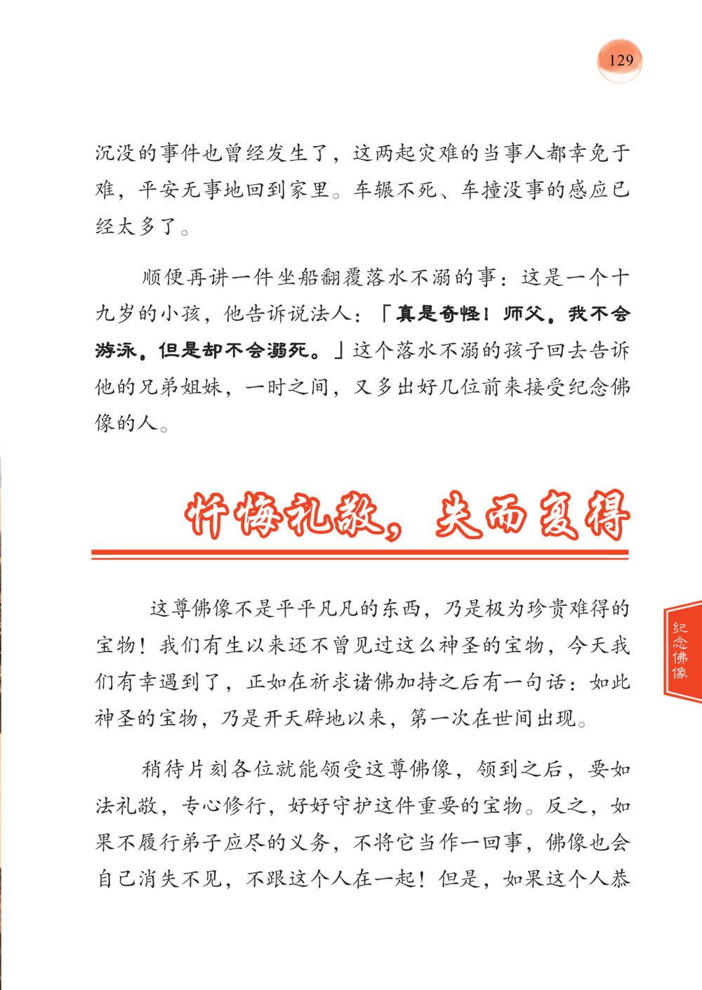 佛像的珍贵与修行的重要性 帕蒙昆贴牟尼祖师——入法身法门发现者 หน้า 130
