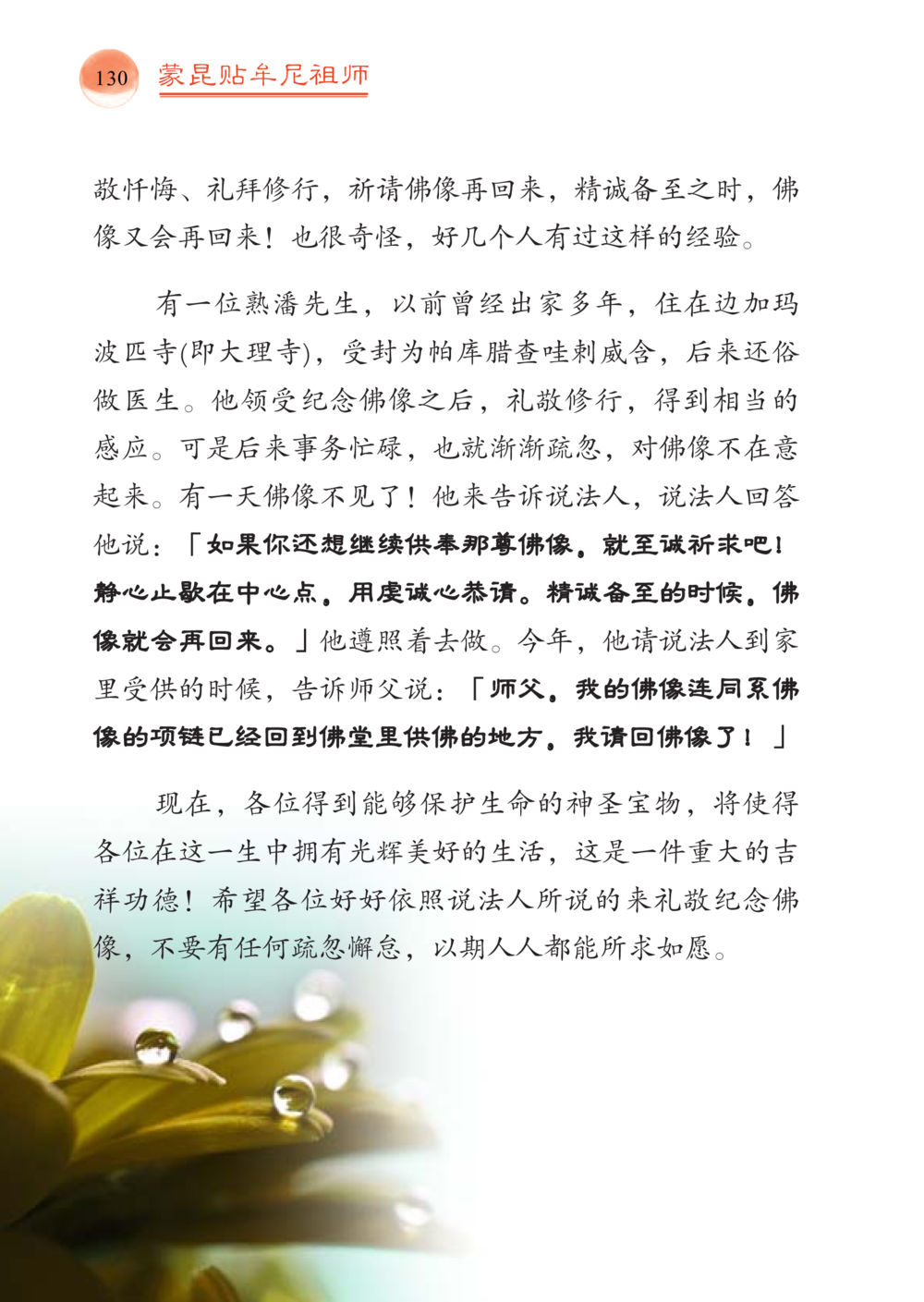 蒙昆贴哏尼祖师的法门与佛像的归属 帕蒙昆贴牟尼祖师——入法身法门发现者 หน้า 131