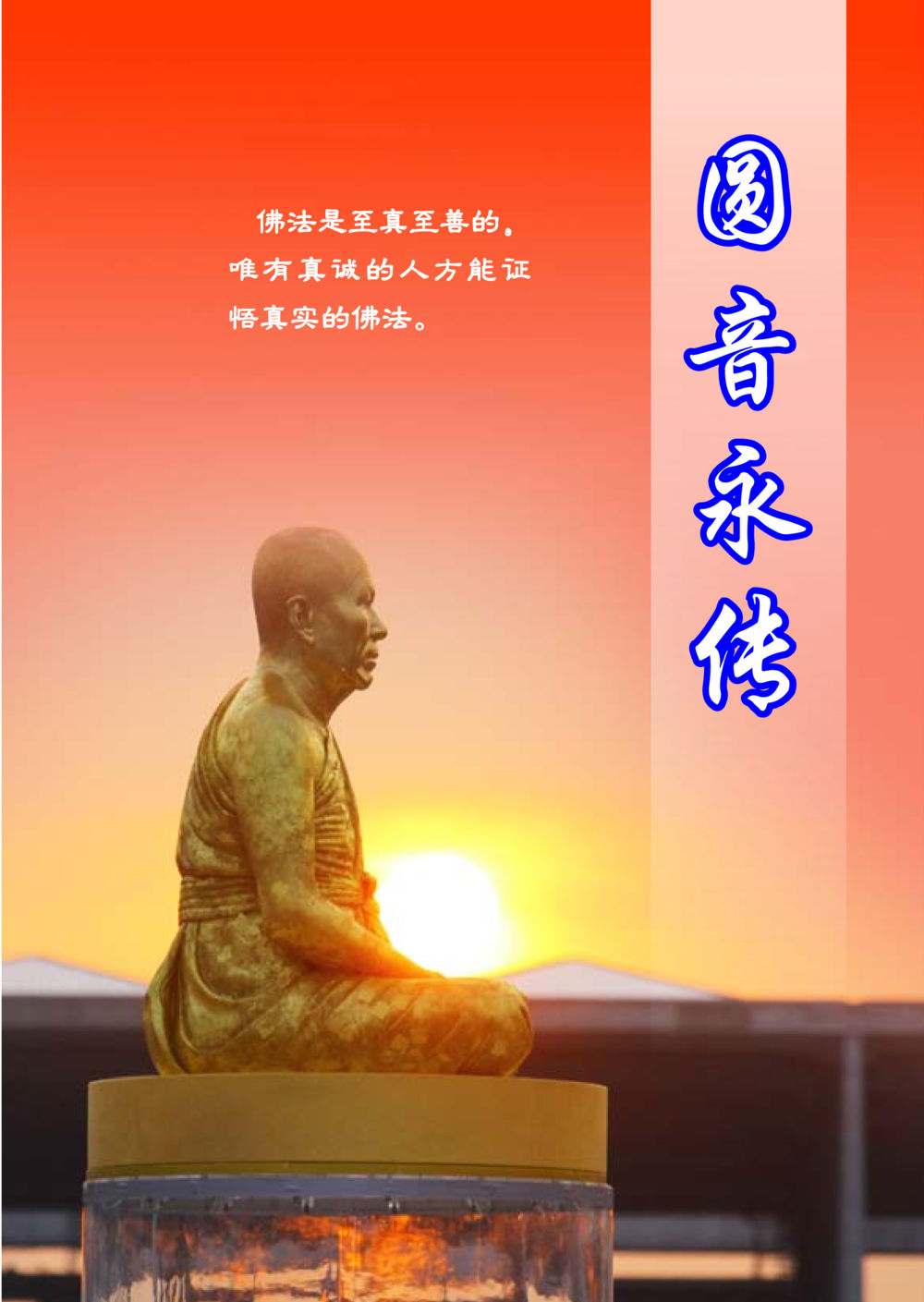 null 帕蒙昆贴牟尼祖师——入法身法门发现者 หน้า 132