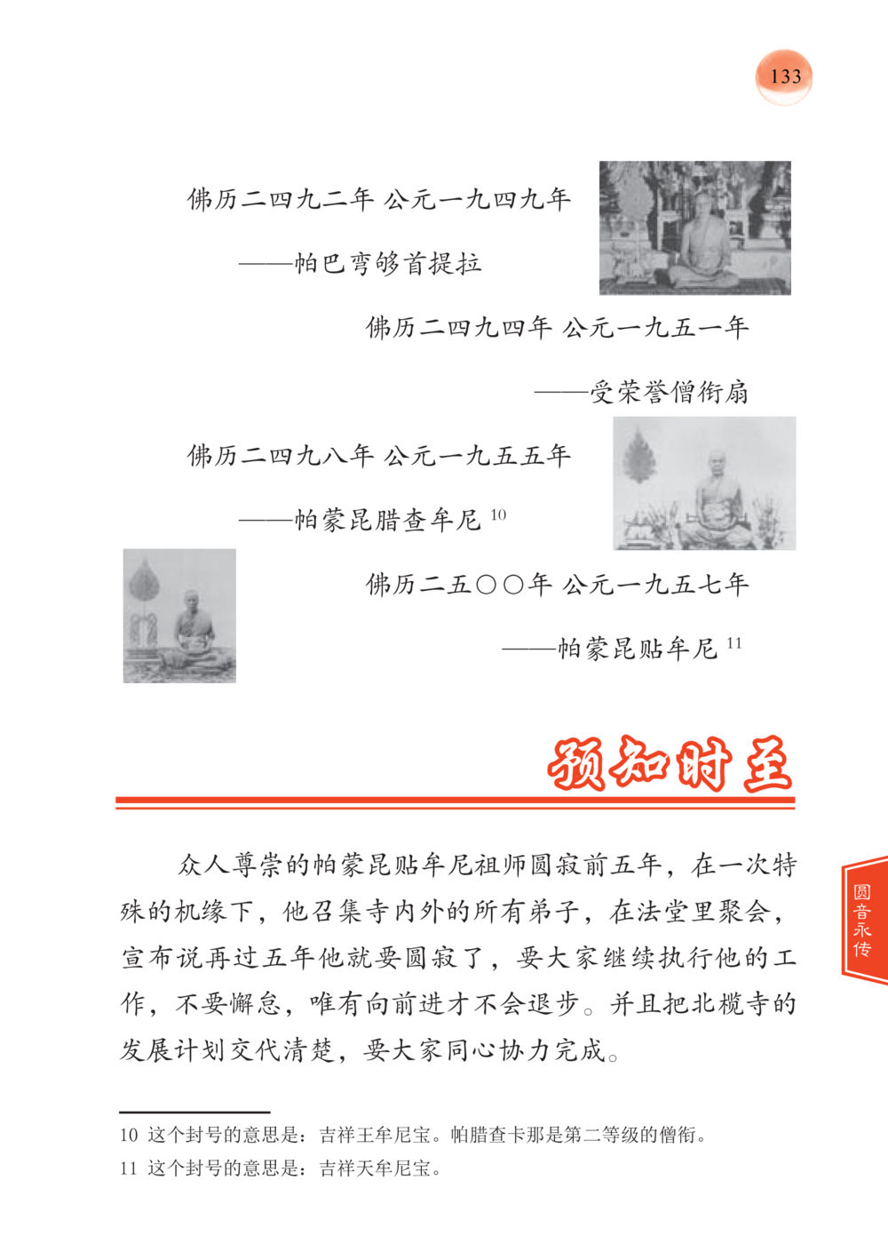 null 帕蒙昆贴牟尼祖师——入法身法门发现者 หน้า 134
