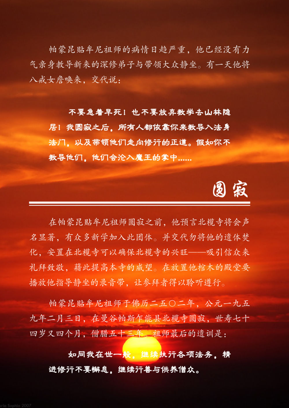 帕蒙嘴拜年尼祖师的遗训与圆寂 帕蒙昆贴牟尼祖师——入法身法门发现者 หน้า 137
