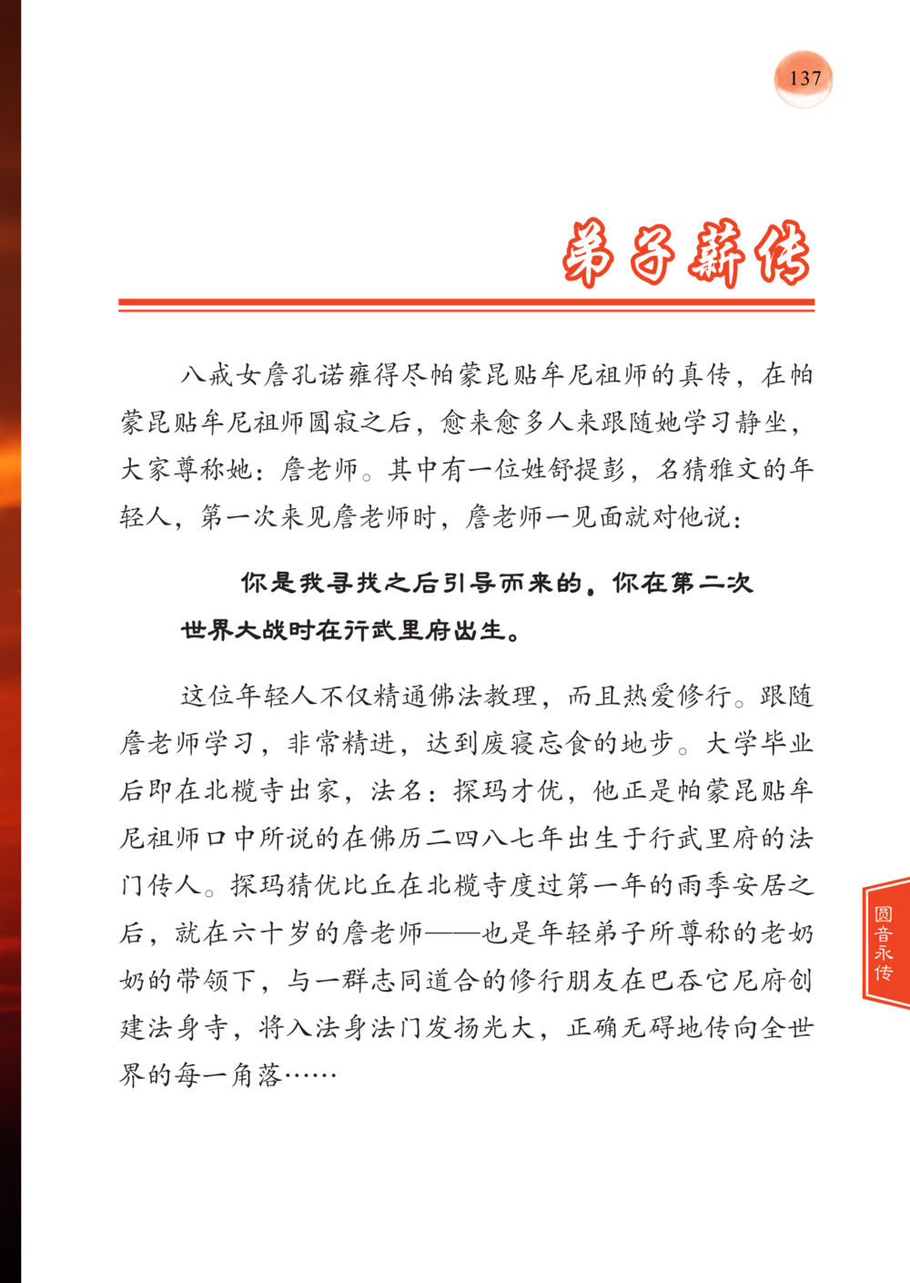弟子薪传 帕蒙昆贴牟尼祖师——入法身法门发现者 หน้า 138