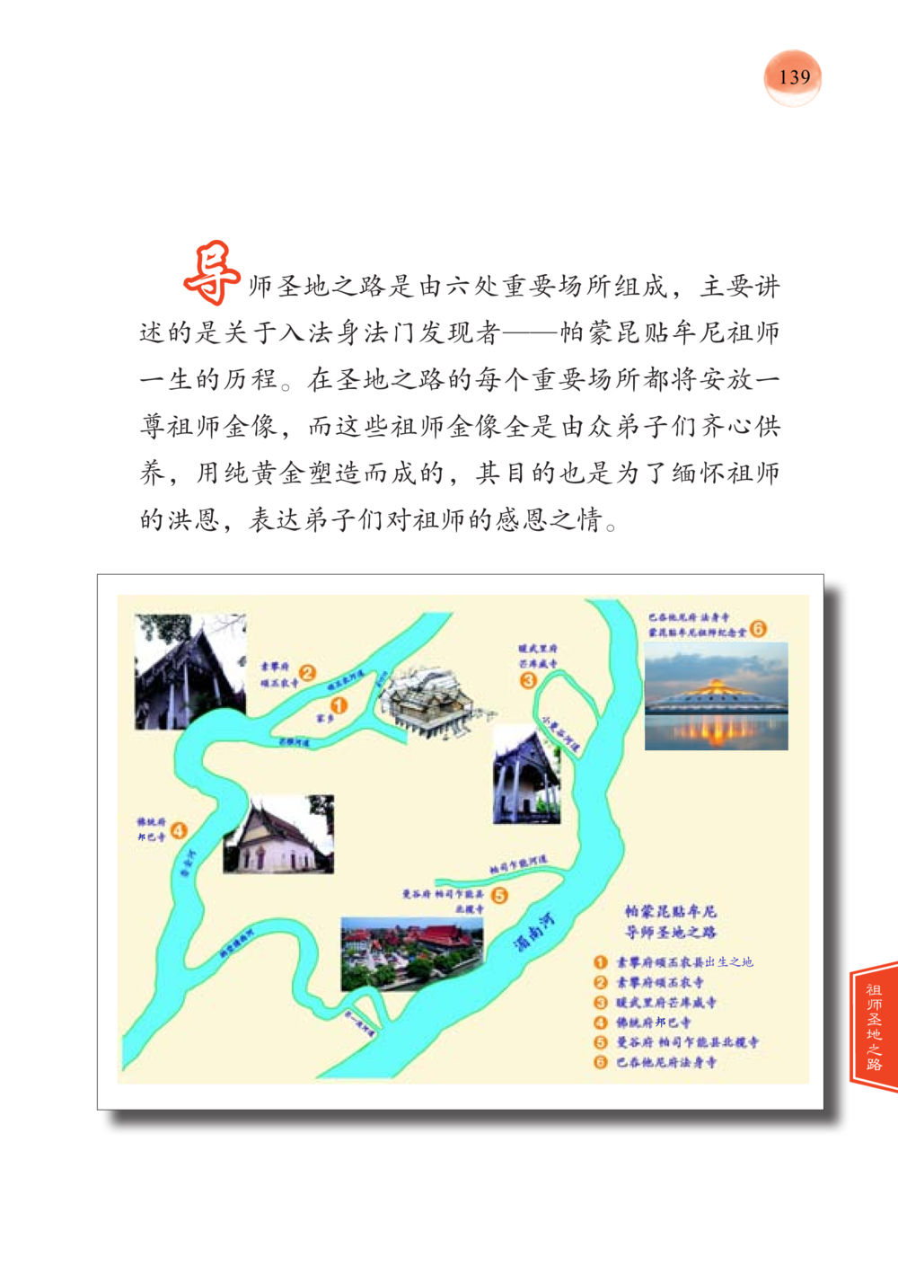 null 帕蒙昆贴牟尼祖师——入法身法门发现者 หน้า 140