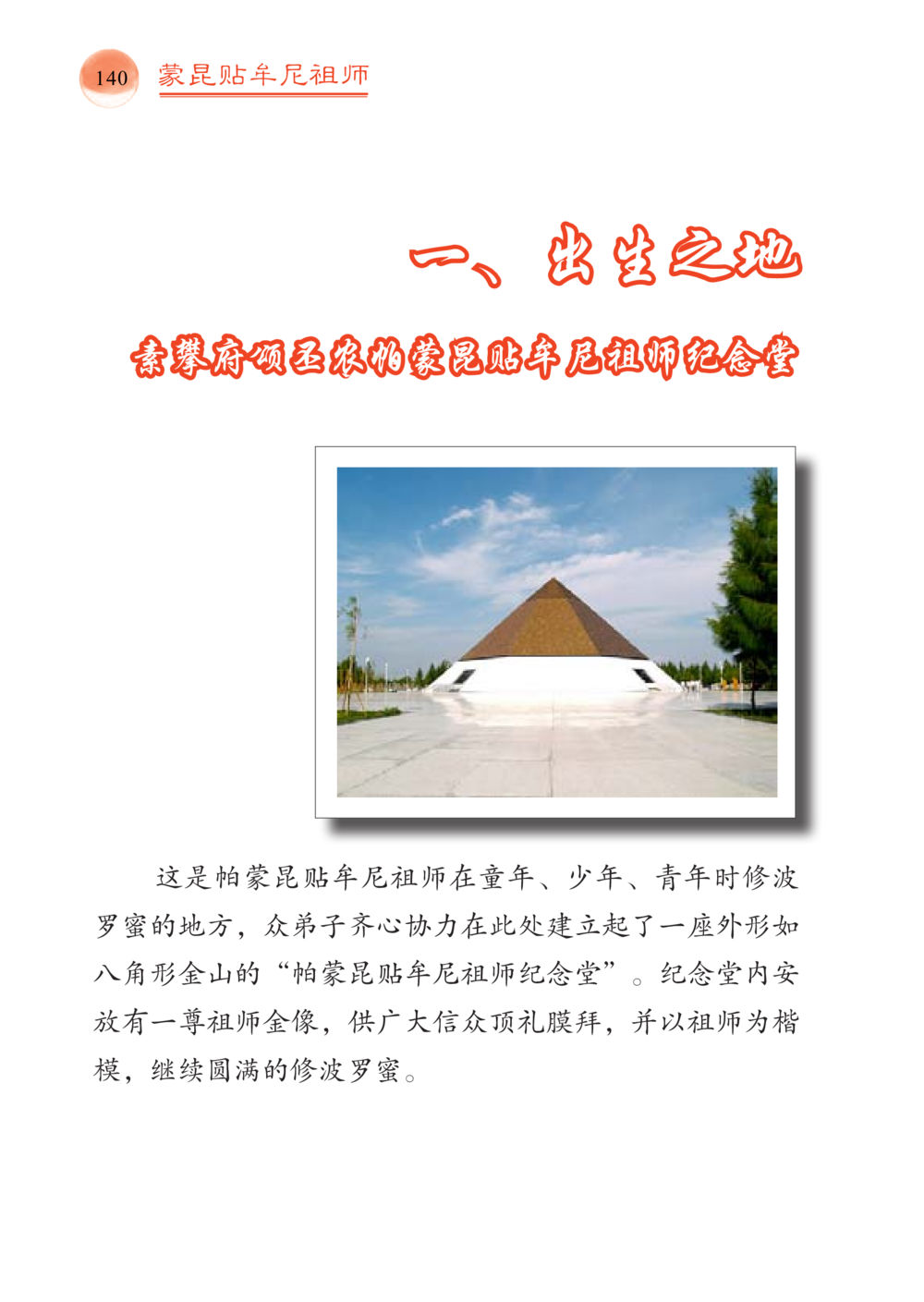 null 帕蒙昆贴牟尼祖师——入法身法门发现者 หน้า 141