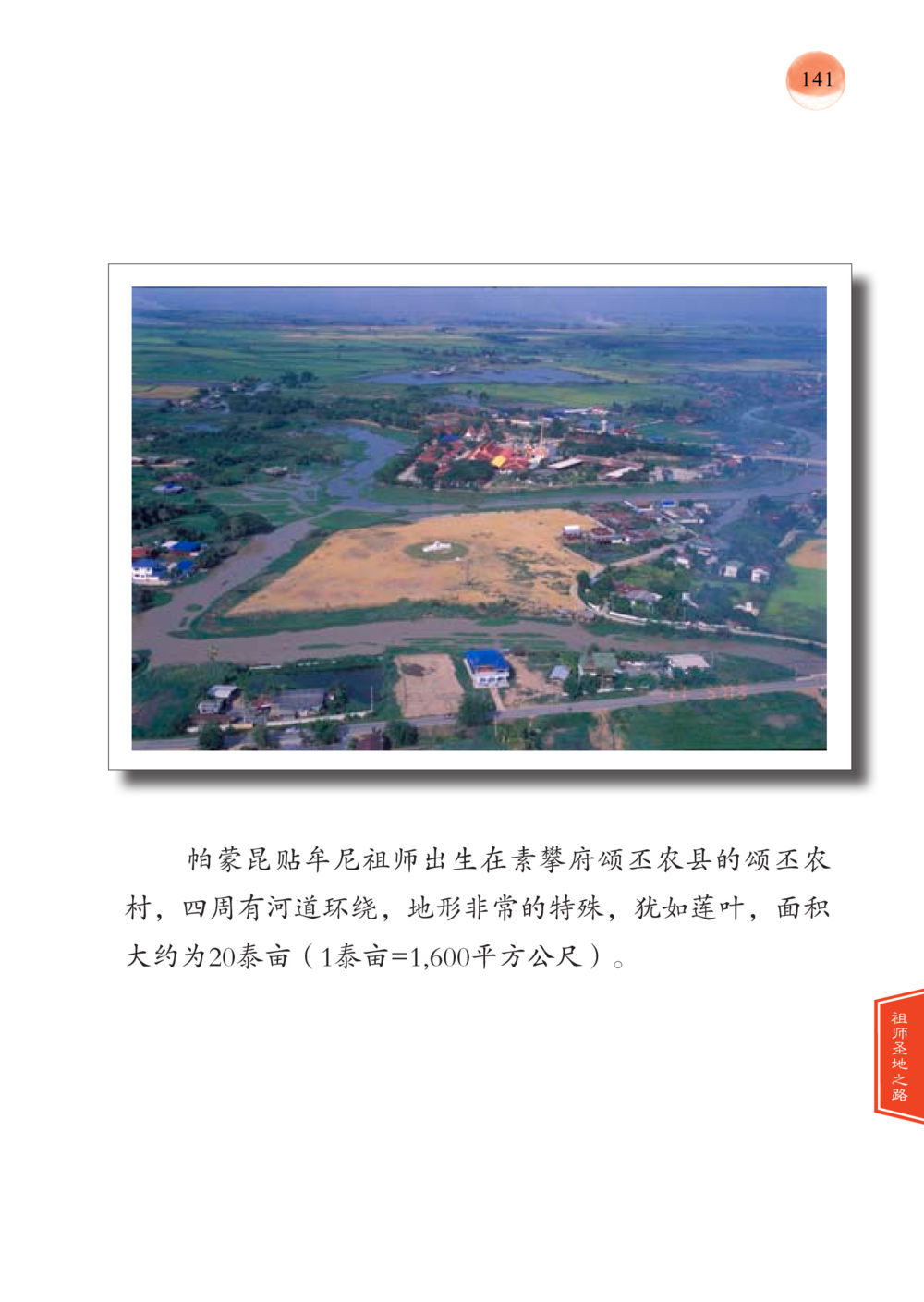 null 帕蒙昆贴牟尼祖师——入法身法门发现者 หน้า 142