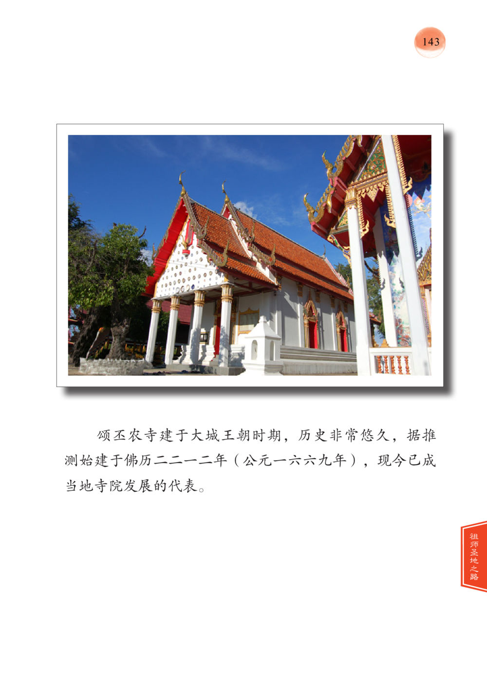 null 帕蒙昆贴牟尼祖师——入法身法门发现者 หน้า 144