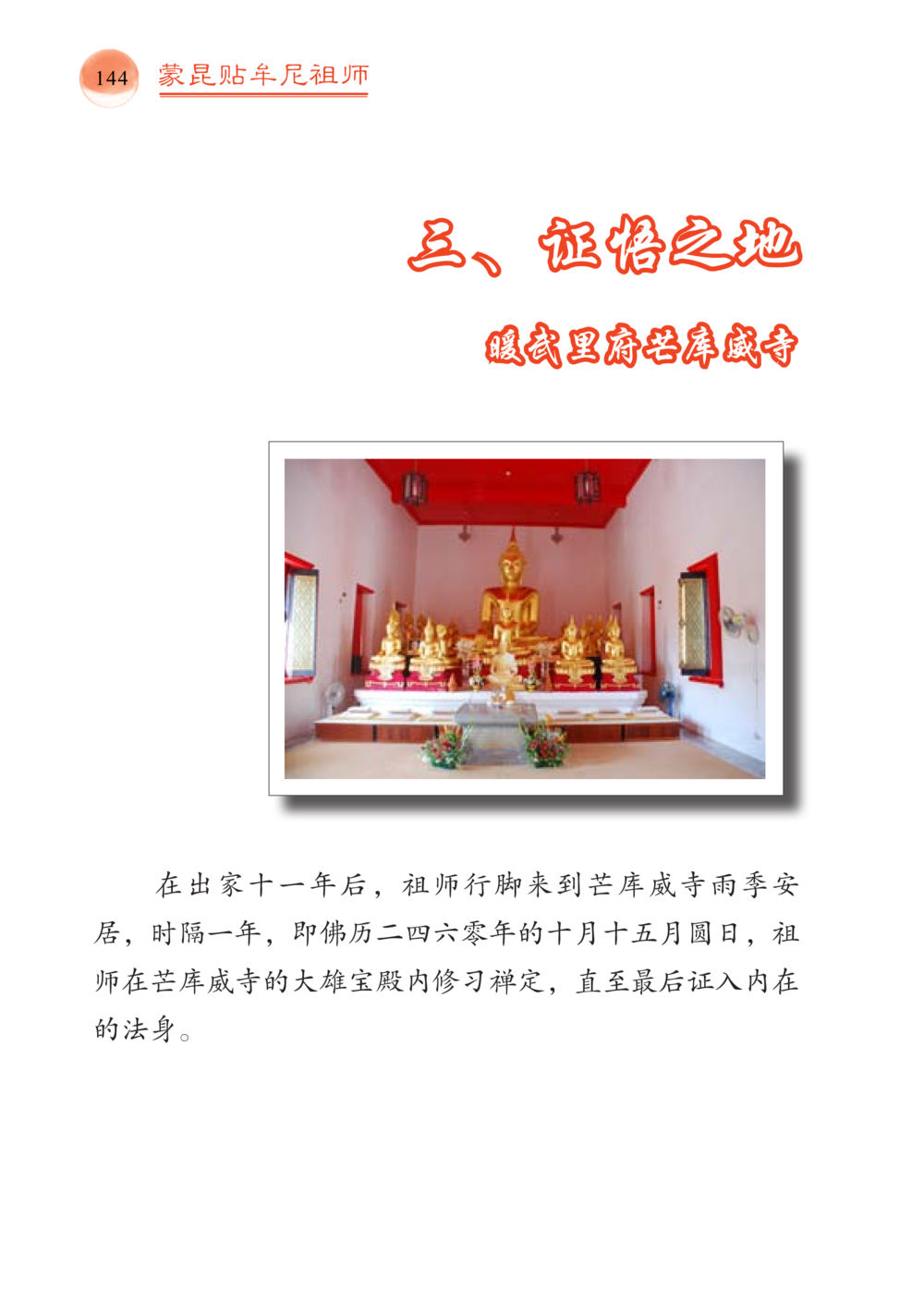 null 帕蒙昆贴牟尼祖师——入法身法门发现者 หน้า 145