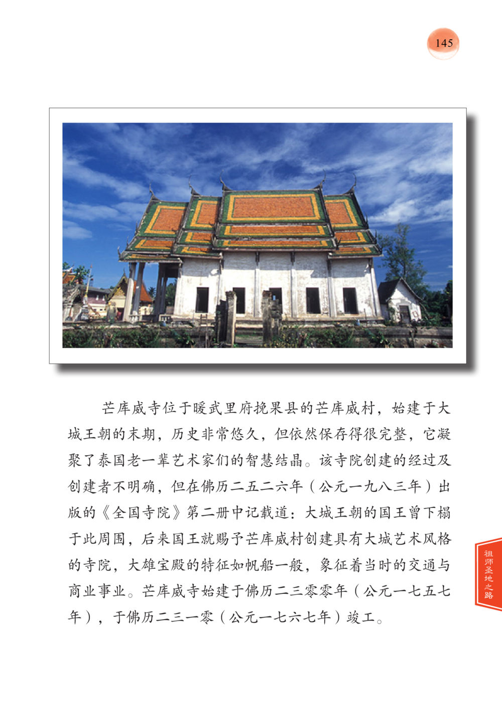 null 帕蒙昆贴牟尼祖师——入法身法门发现者 หน้า 146