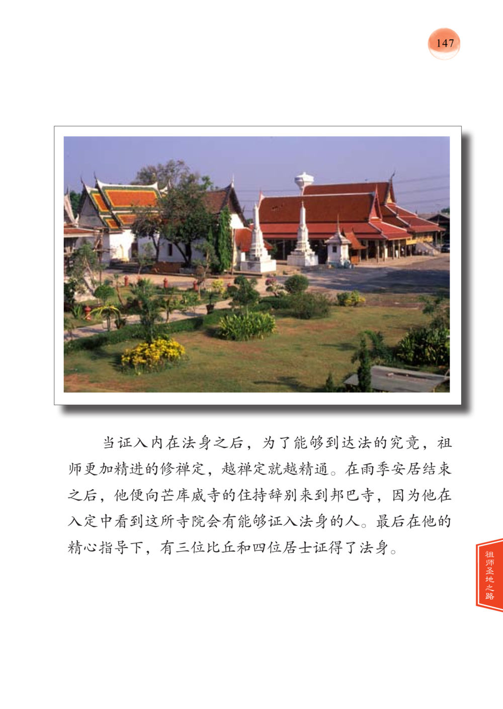 null 帕蒙昆贴牟尼祖师——入法身法门发现者 หน้า 148