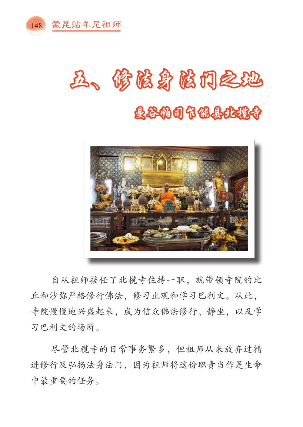 null 帕蒙昆贴牟尼祖师——入法身法门发现者 หน้า 149
