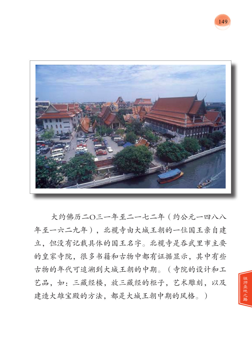 null 帕蒙昆贴牟尼祖师——入法身法门发现者 หน้า 150