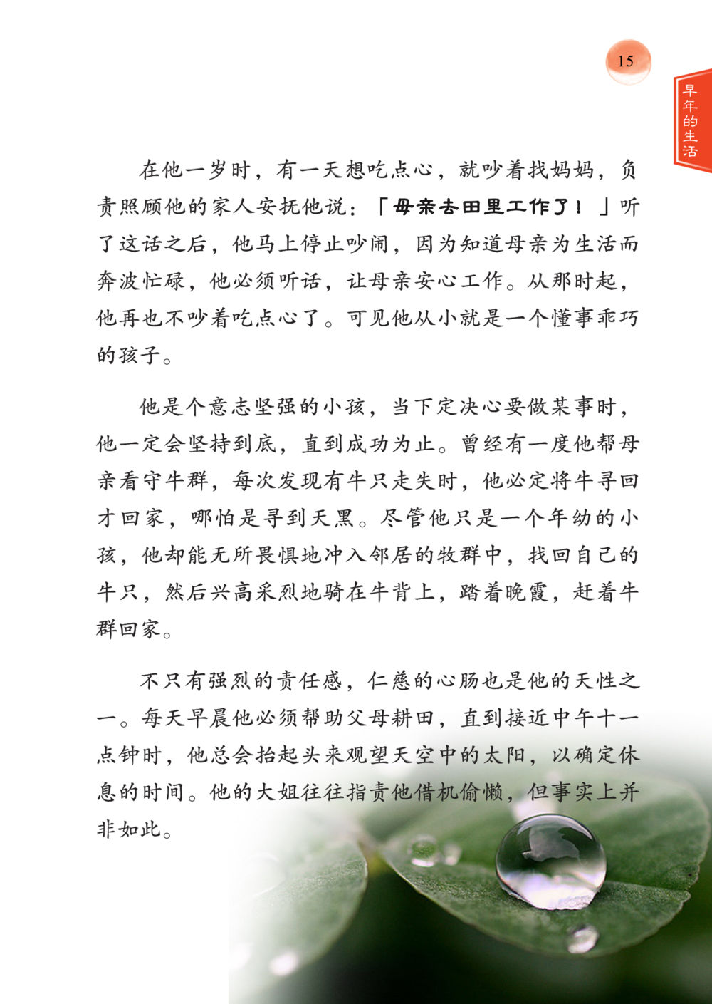懂事乖巧的孩子 帕蒙昆贴牟尼祖师——入法身法门发现者 หน้า 16