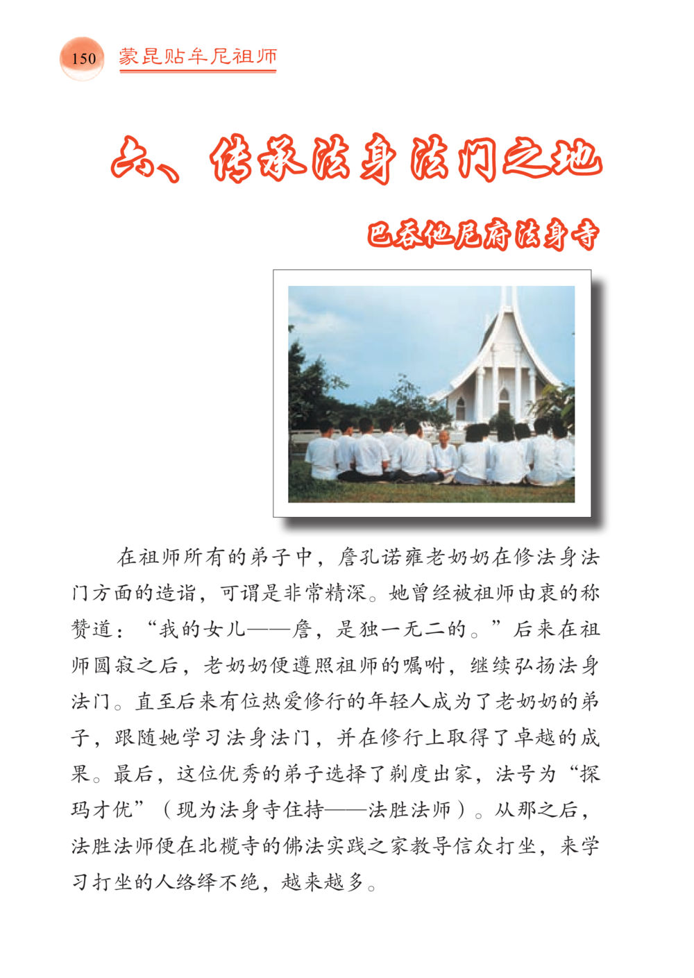 null 帕蒙昆贴牟尼祖师——入法身法门发现者 หน้า 151