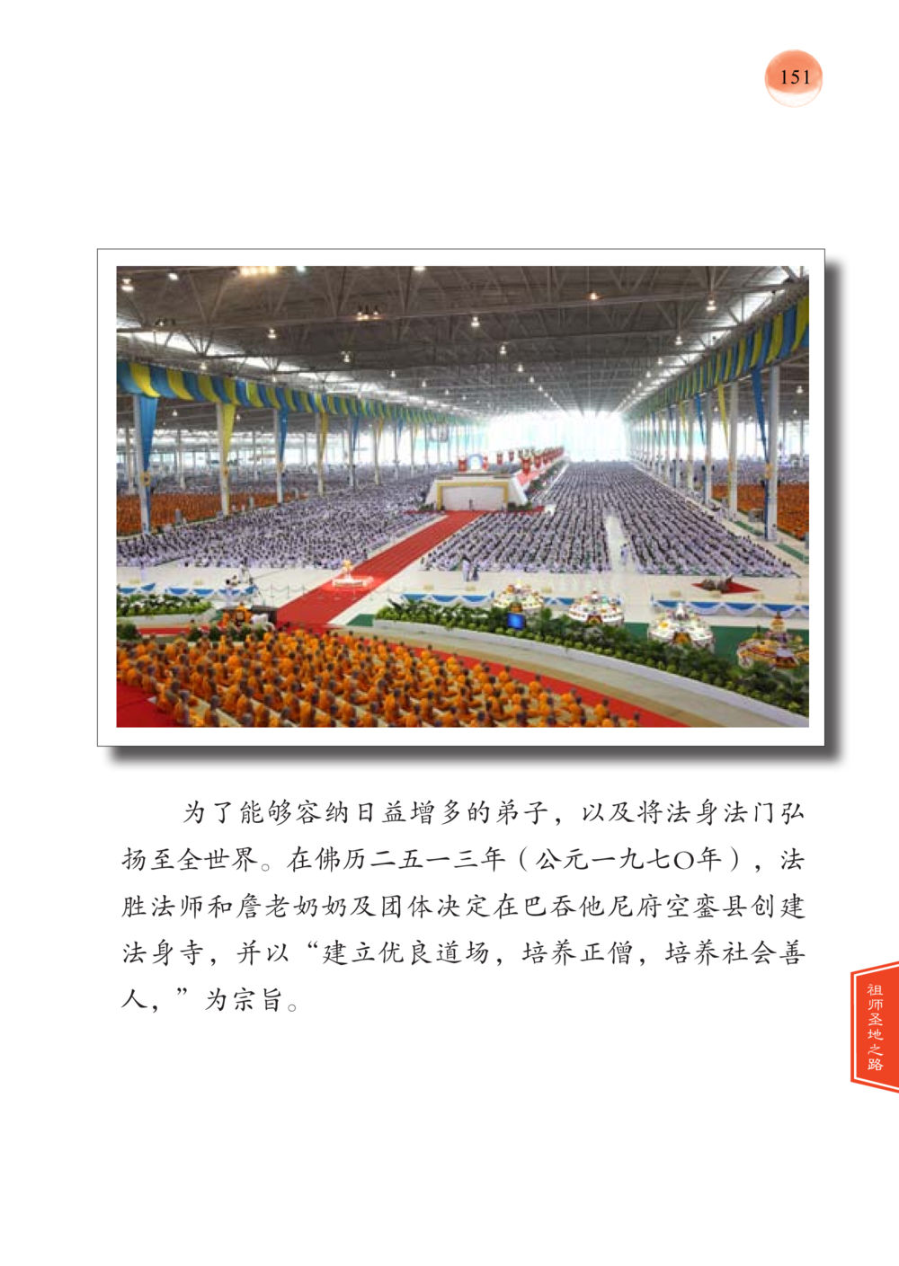 null 帕蒙昆贴牟尼祖师——入法身法门发现者 หน้า 152