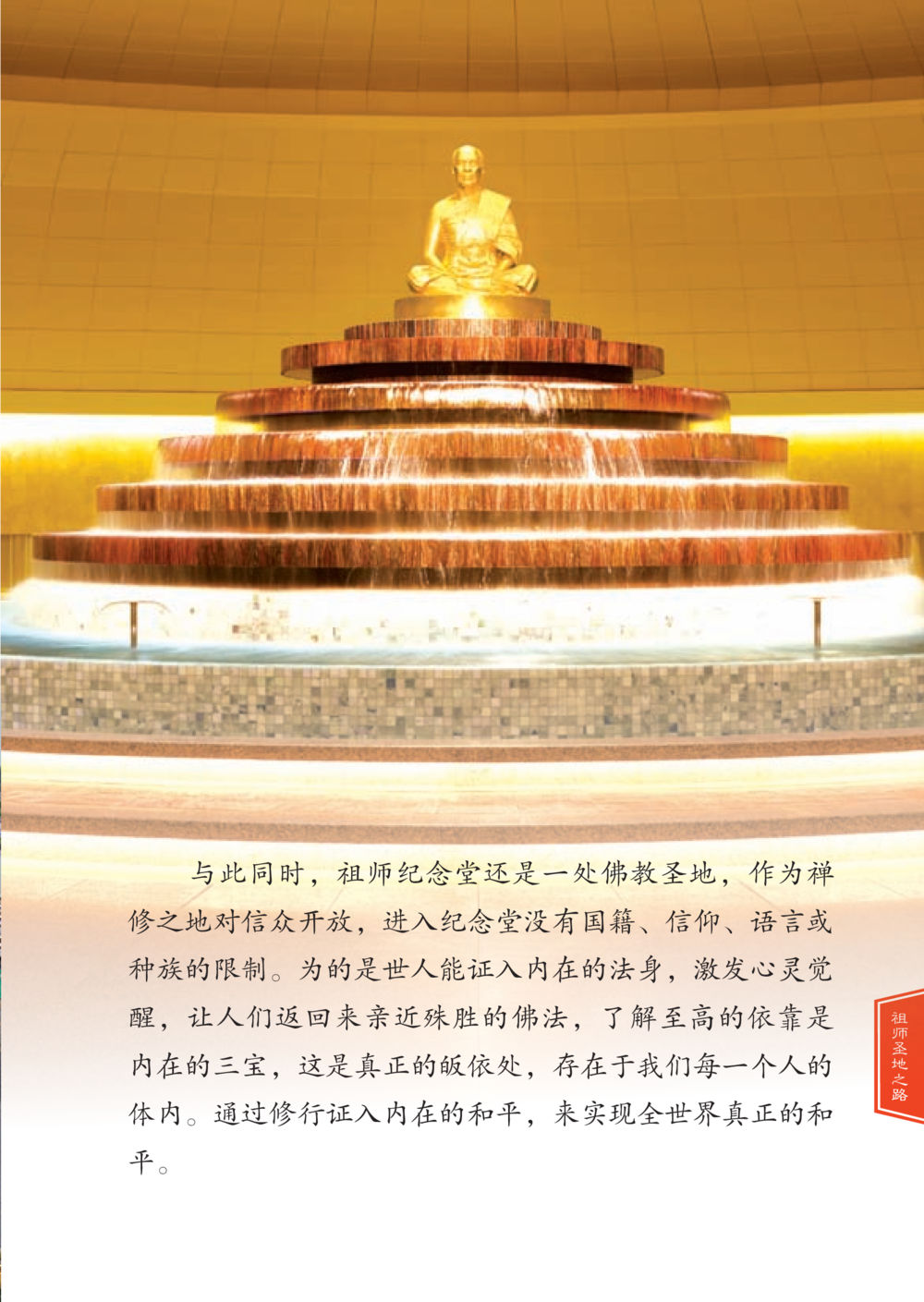 null 帕蒙昆贴牟尼祖师——入法身法门发现者 หน้า 158