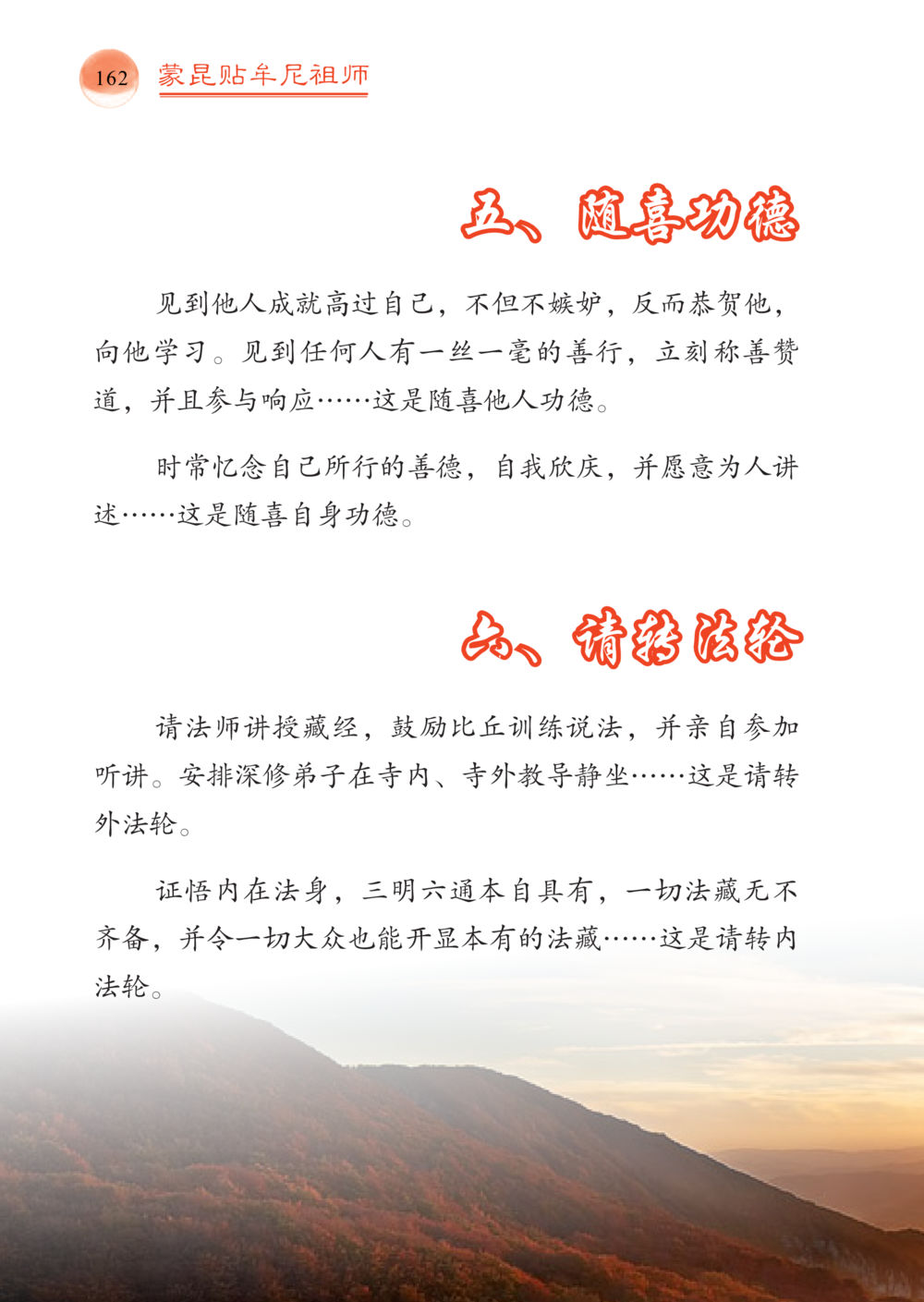 null 帕蒙昆贴牟尼祖师——入法身法门发现者 หน้า 163