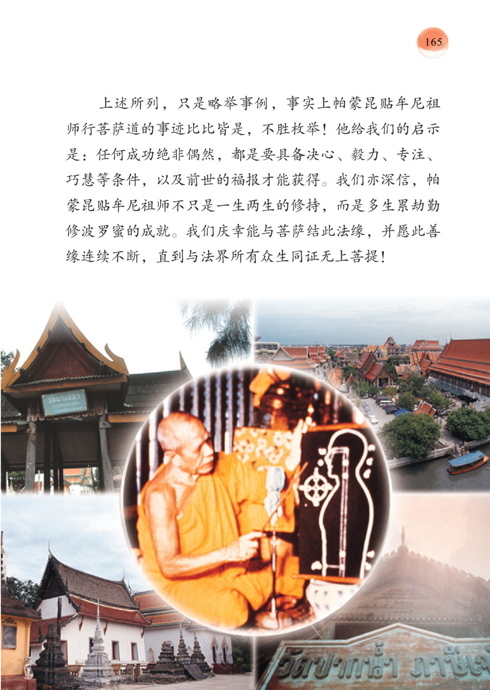 null 帕蒙昆贴牟尼祖师——入法身法门发现者 หน้า 166