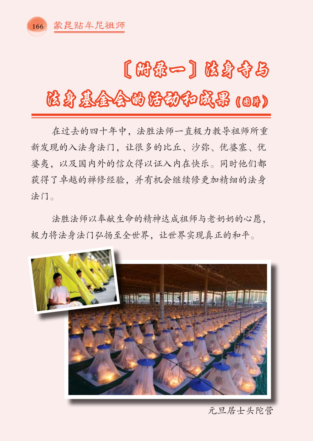null 帕蒙昆贴牟尼祖师——入法身法门发现者 หน้า 167
