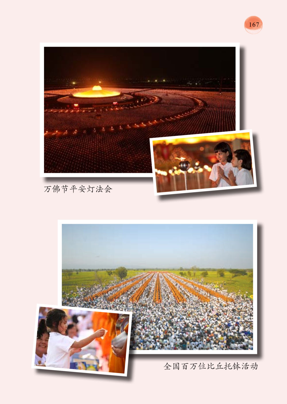 null 帕蒙昆贴牟尼祖师——入法身法门发现者 หน้า 168