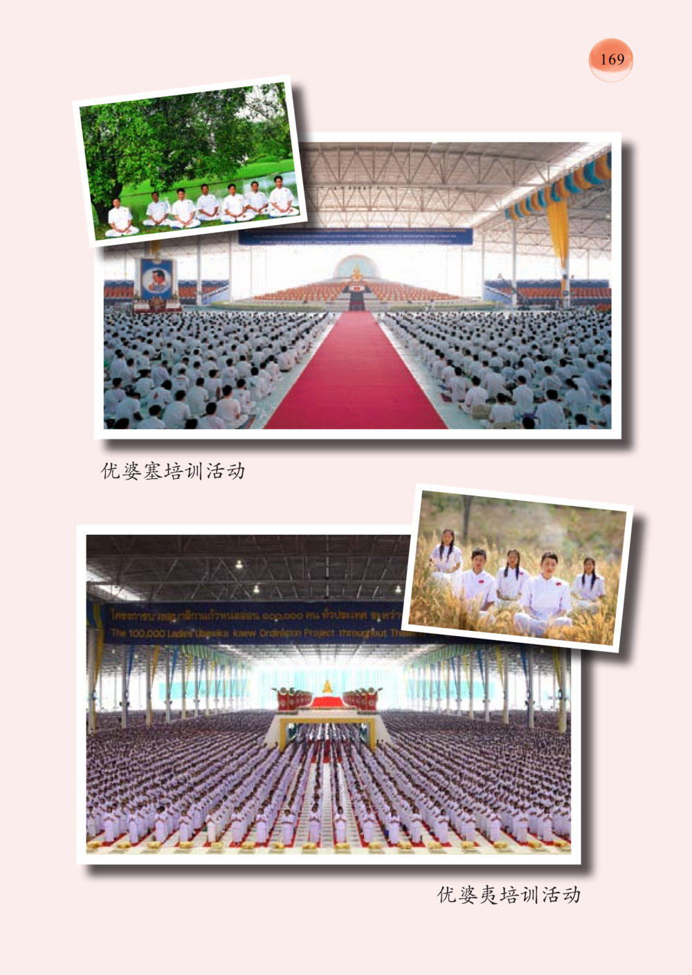 null 帕蒙昆贴牟尼祖师——入法身法门发现者 หน้า 170