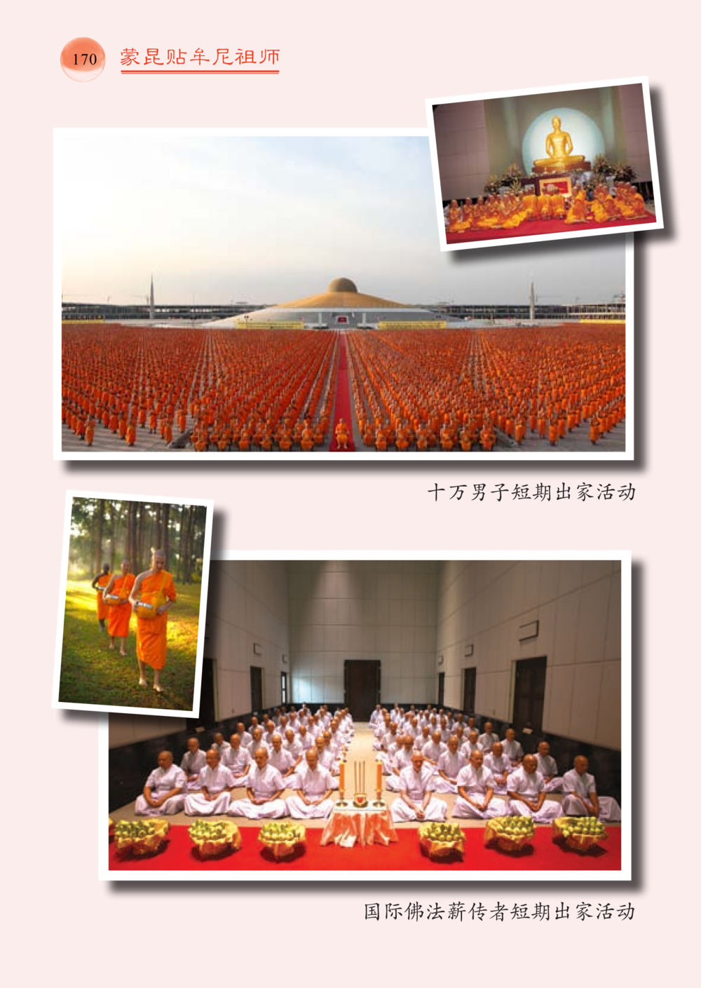 null 帕蒙昆贴牟尼祖师——入法身法门发现者 หน้า 171