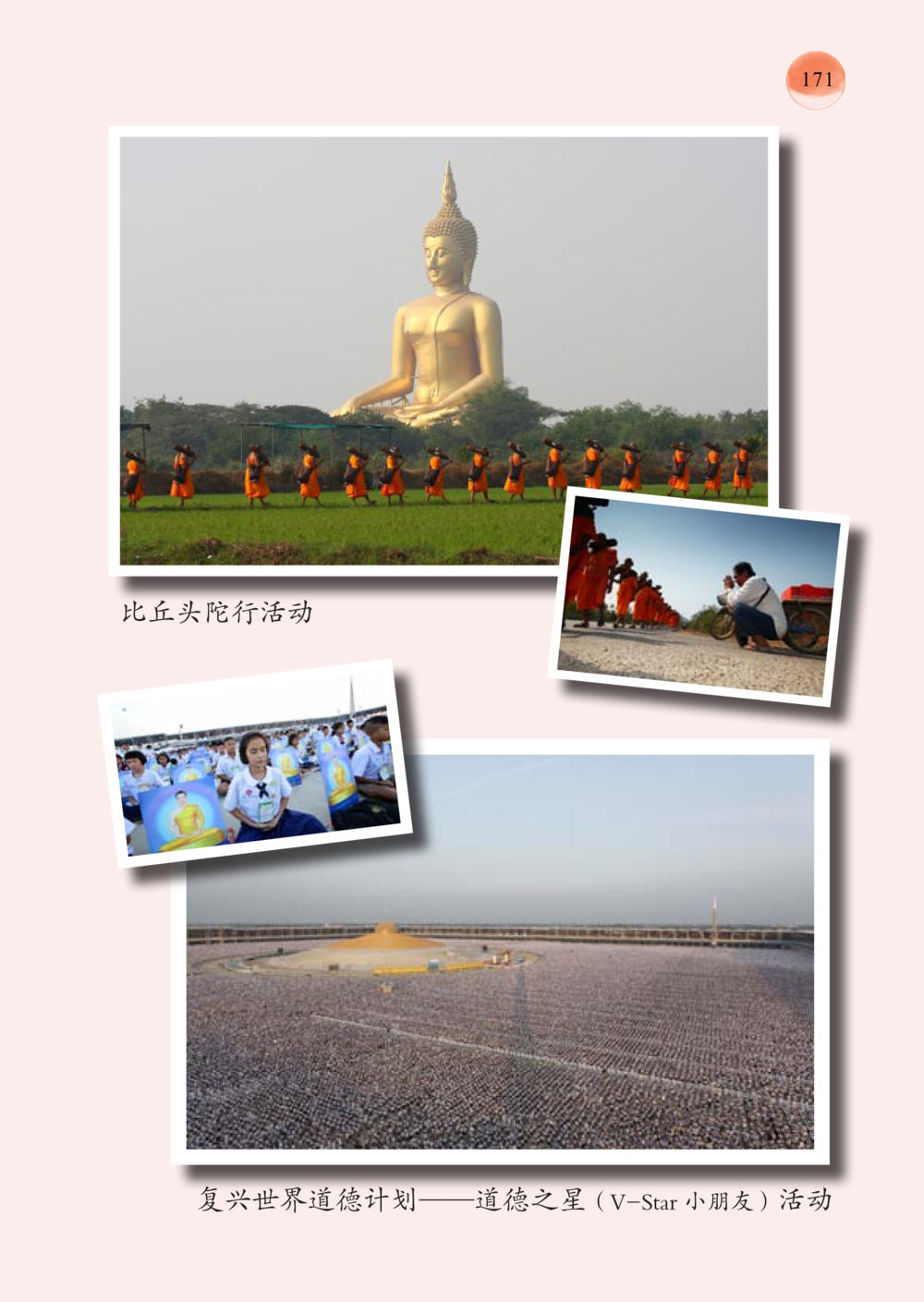 null 帕蒙昆贴牟尼祖师——入法身法门发现者 หน้า 172