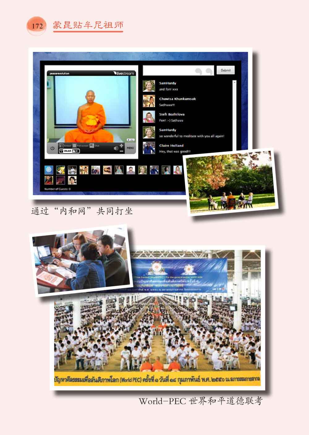 null 帕蒙昆贴牟尼祖师——入法身法门发现者 หน้า 173
