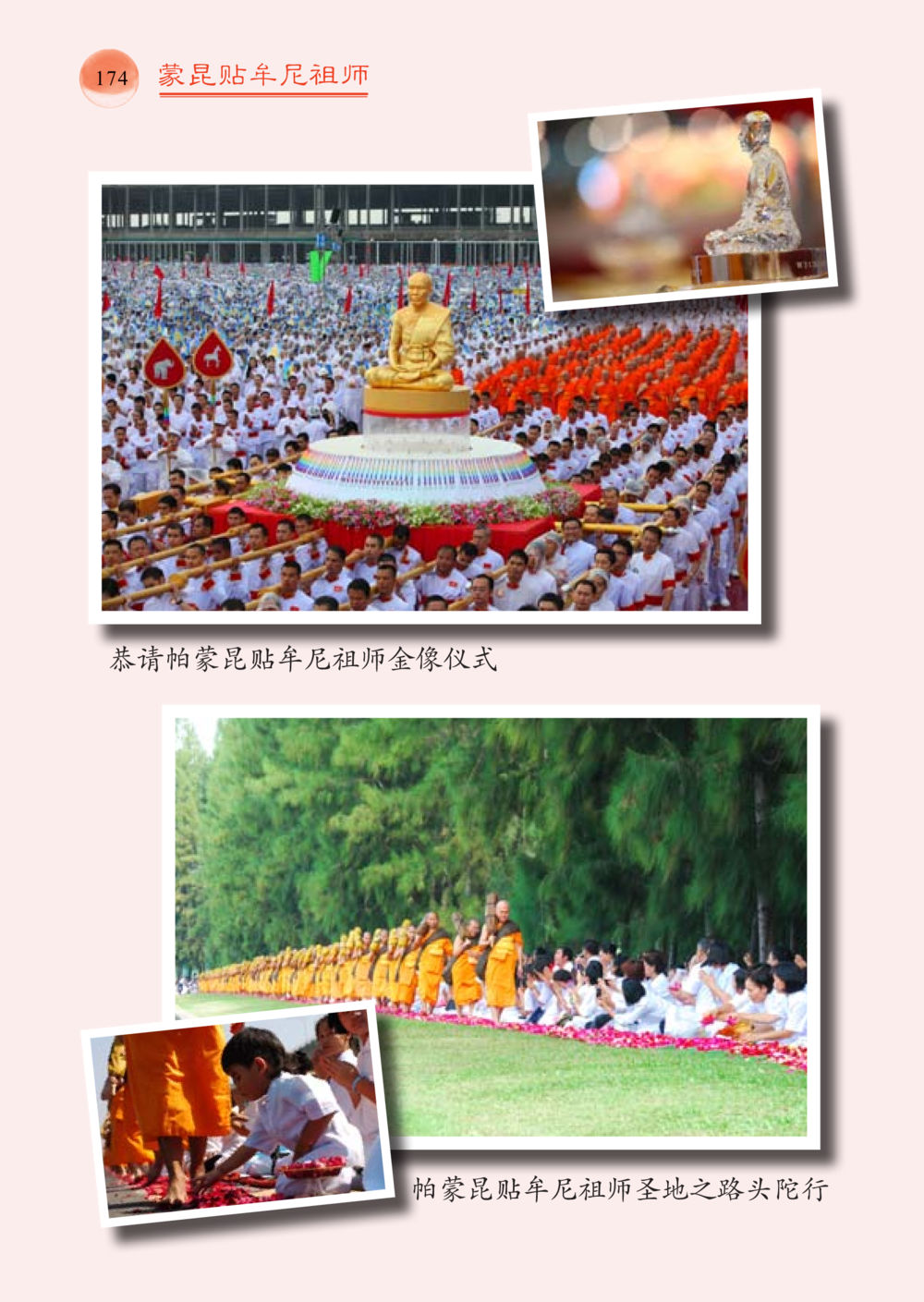 null 帕蒙昆贴牟尼祖师——入法身法门发现者 หน้า 175