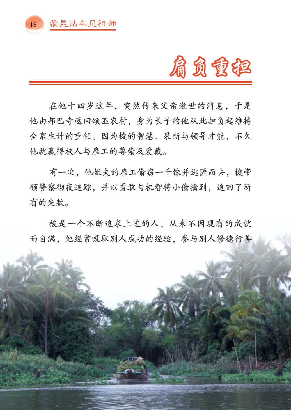 null 帕蒙昆贴牟尼祖师——入法身法门发现者 หน้า 19