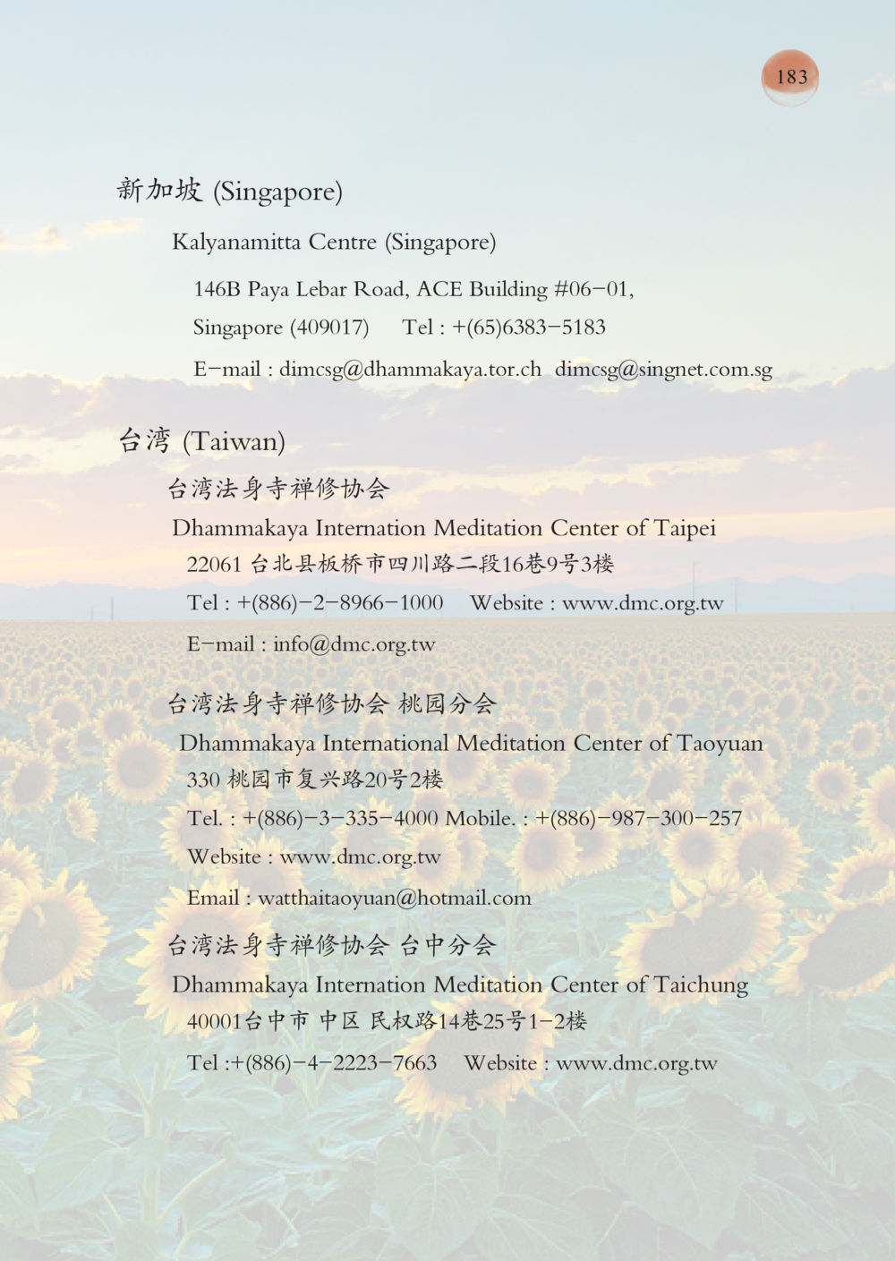 Dhammakaya Meditation Centers in Singapore and Taiwan 帕蒙昆贴牟尼祖师——入法身法门发现者 หน้า 184