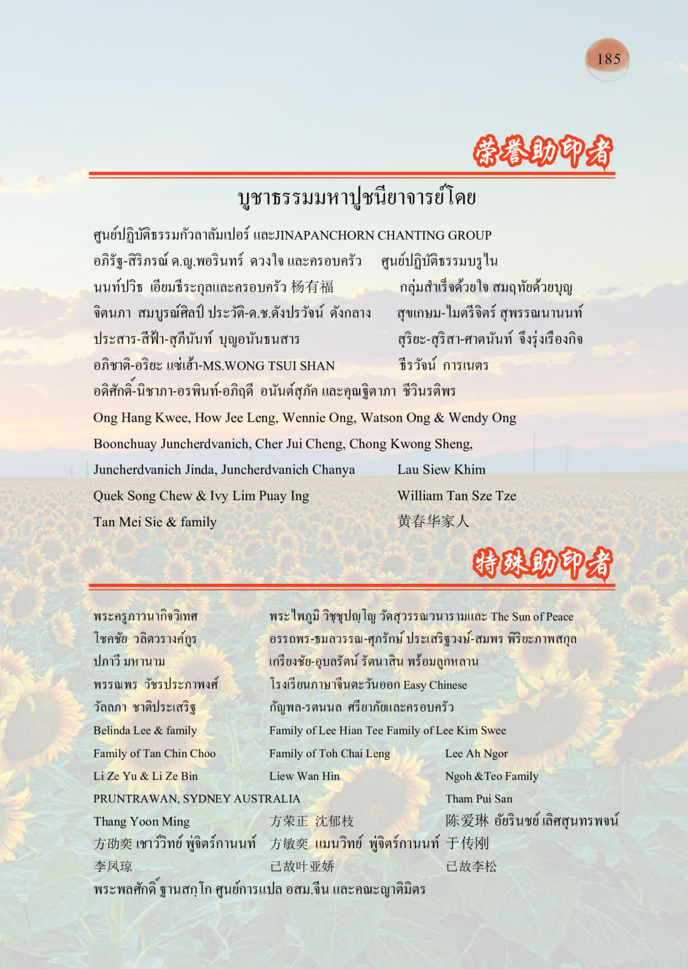 บุษธรรมมหาปู่ชนียาจารย์ 帕蒙昆贴牟尼祖师——入法身法门发现者 หน้า 186