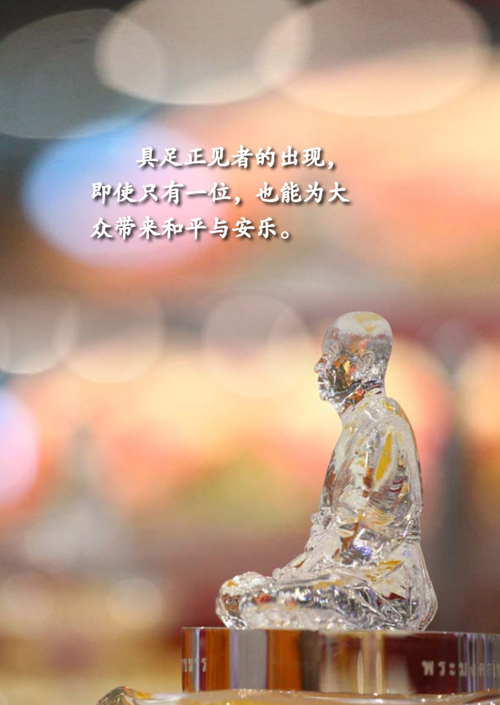 null 帕蒙昆贴牟尼祖师——入法身法门发现者 หน้า 193
