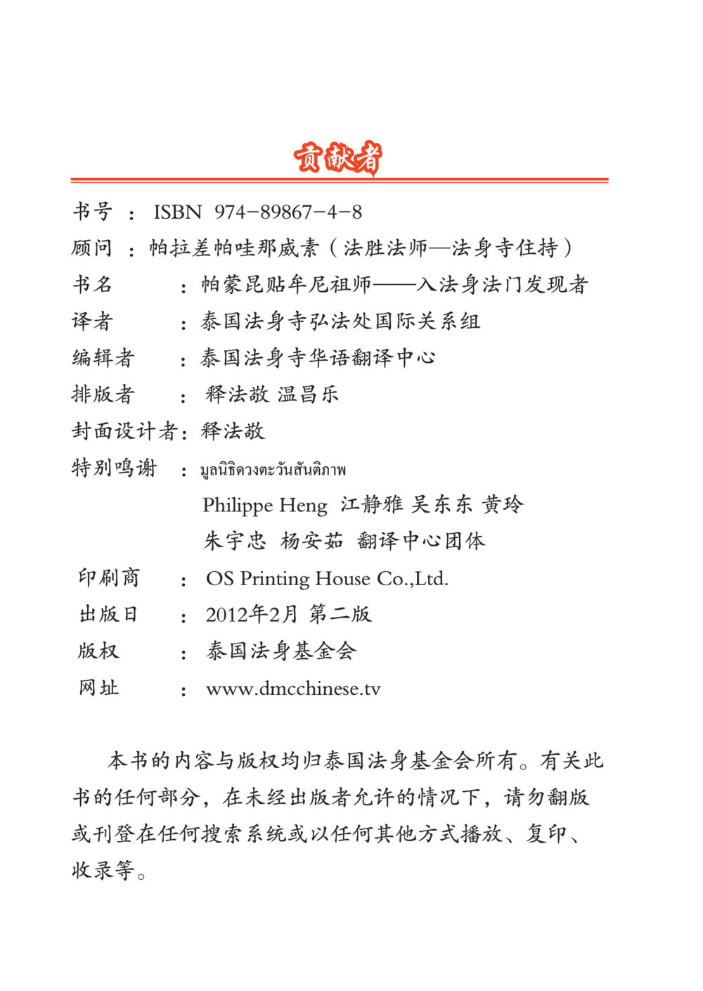 帕蒙昆贴牟尼祖师——入法身法门发现者 帕蒙昆贴牟尼祖师——入法身法门发现者 หน้า 3
