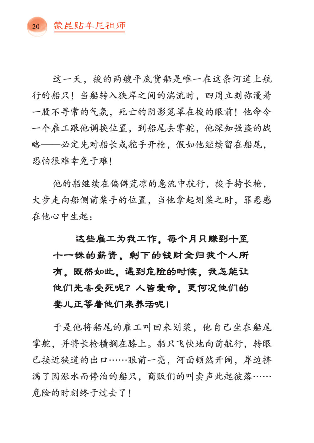 舵手与艰难抉择 帕蒙昆贴牟尼祖师——入法身法门发现者 หน้า 21
