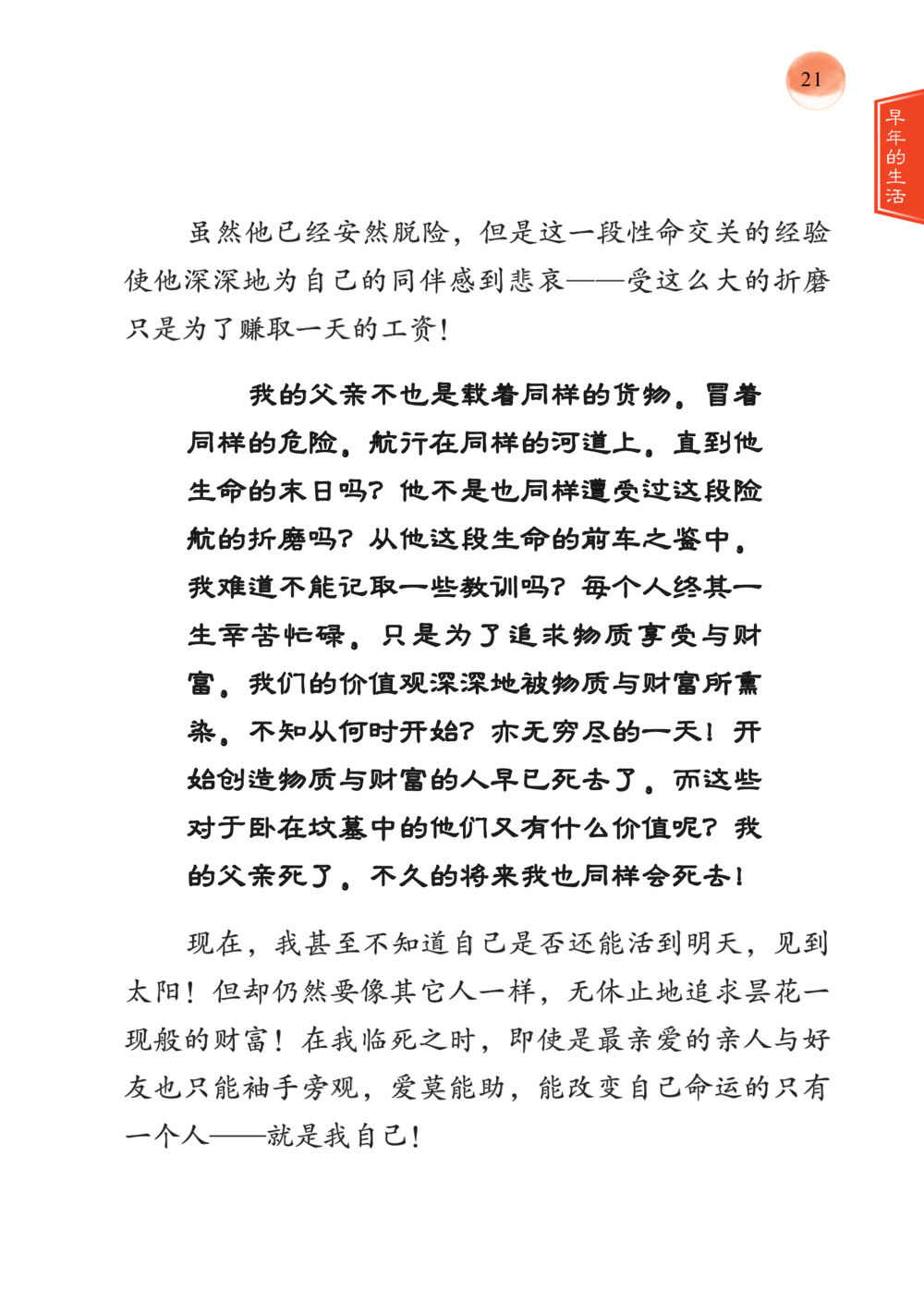 物质与财富的追求 帕蒙昆贴牟尼祖师——入法身法门发现者 หน้า 22