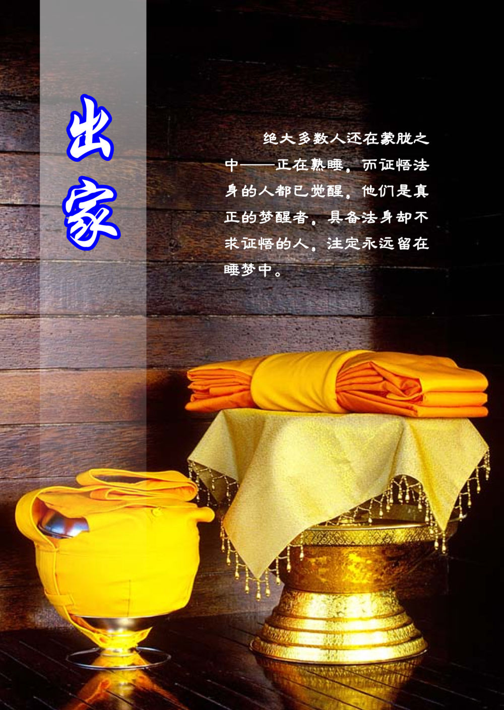 null 帕蒙昆贴牟尼祖师——入法身法门发现者 หน้า 23