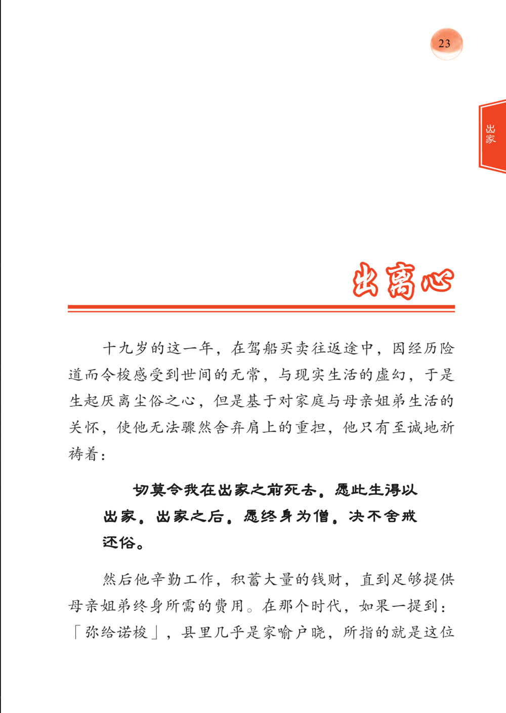null 帕蒙昆贴牟尼祖师——入法身法门发现者 หน้า 24