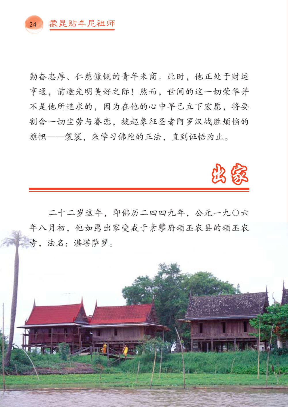 null 帕蒙昆贴牟尼祖师——入法身法门发现者 หน้า 25