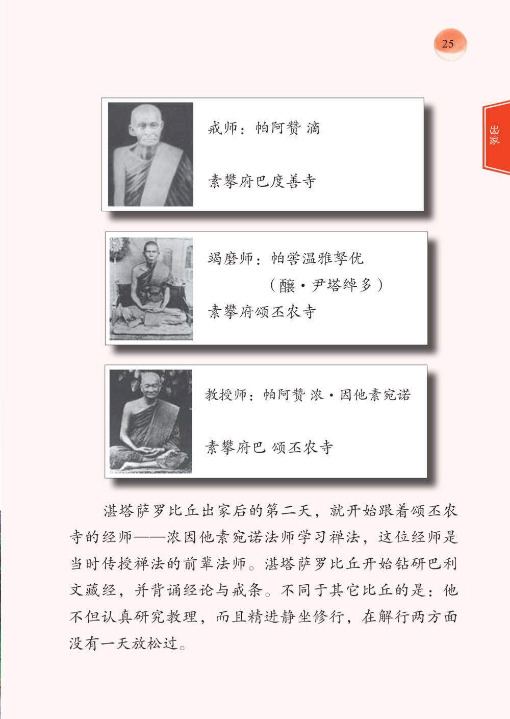 null 帕蒙昆贴牟尼祖师——入法身法门发现者 หน้า 26