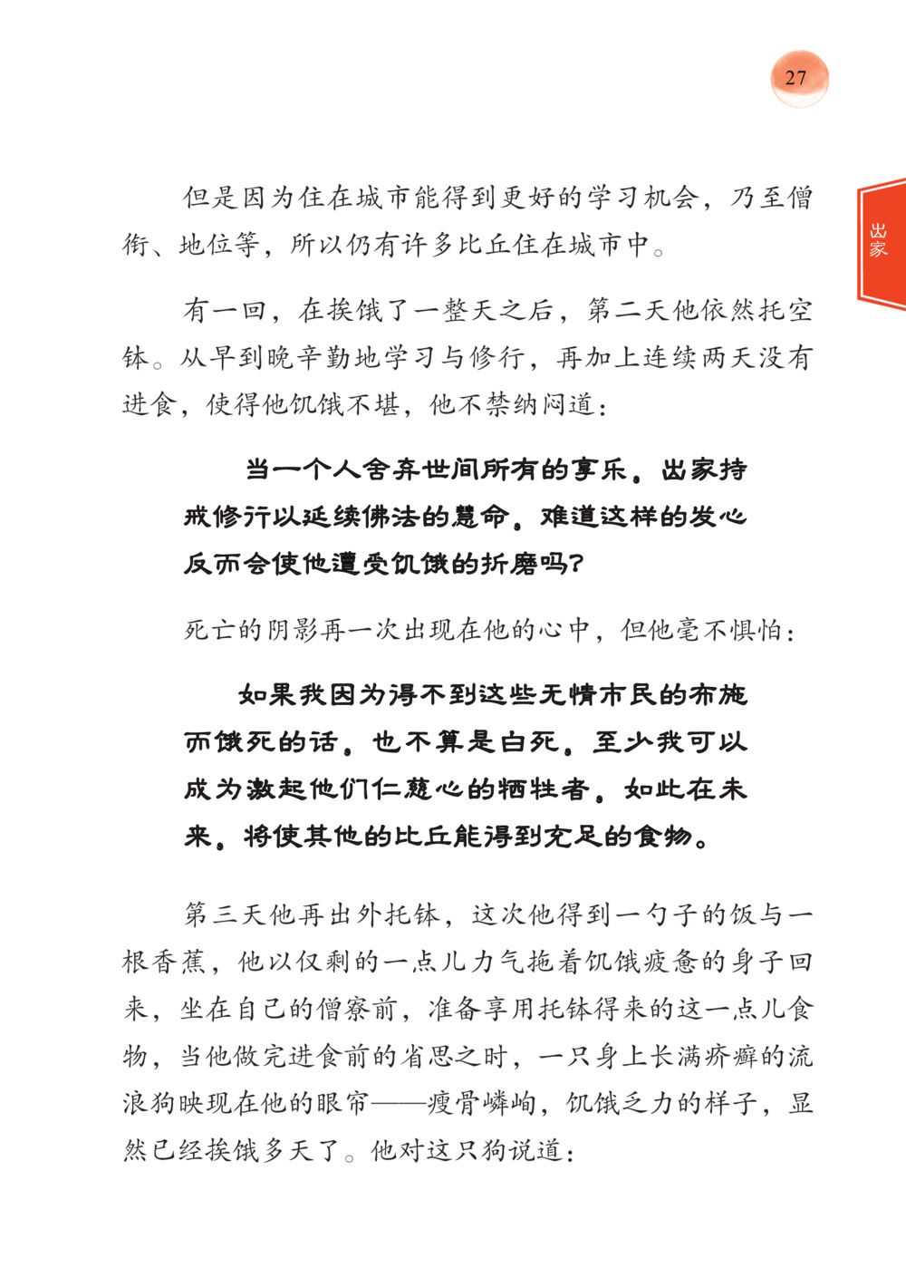 城市中的比丘与慈悲心 帕蒙昆贴牟尼祖师——入法身法门发现者 หน้า 28