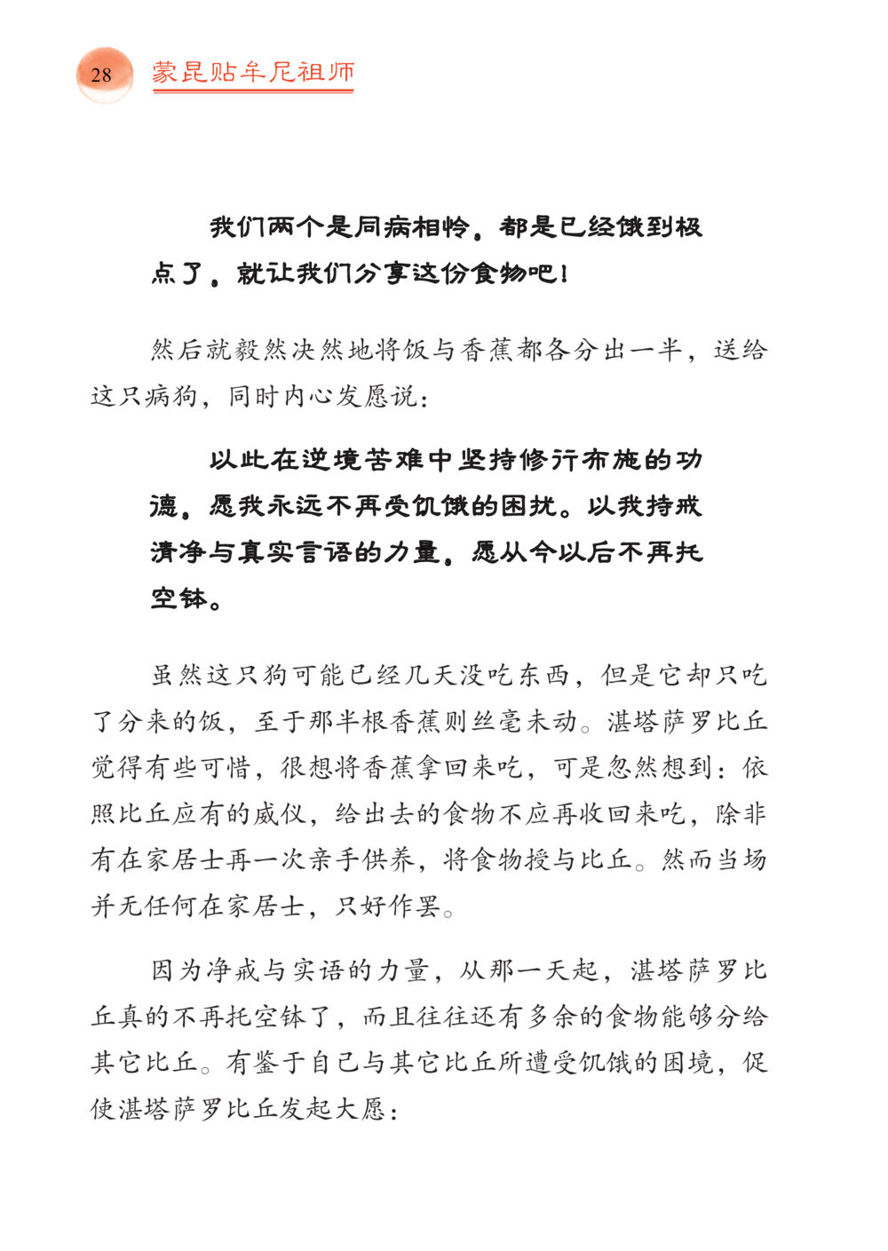 港塔萨罗比丘的慈悲与发愿 帕蒙昆贴牟尼祖师——入法身法门发现者 หน้า 29